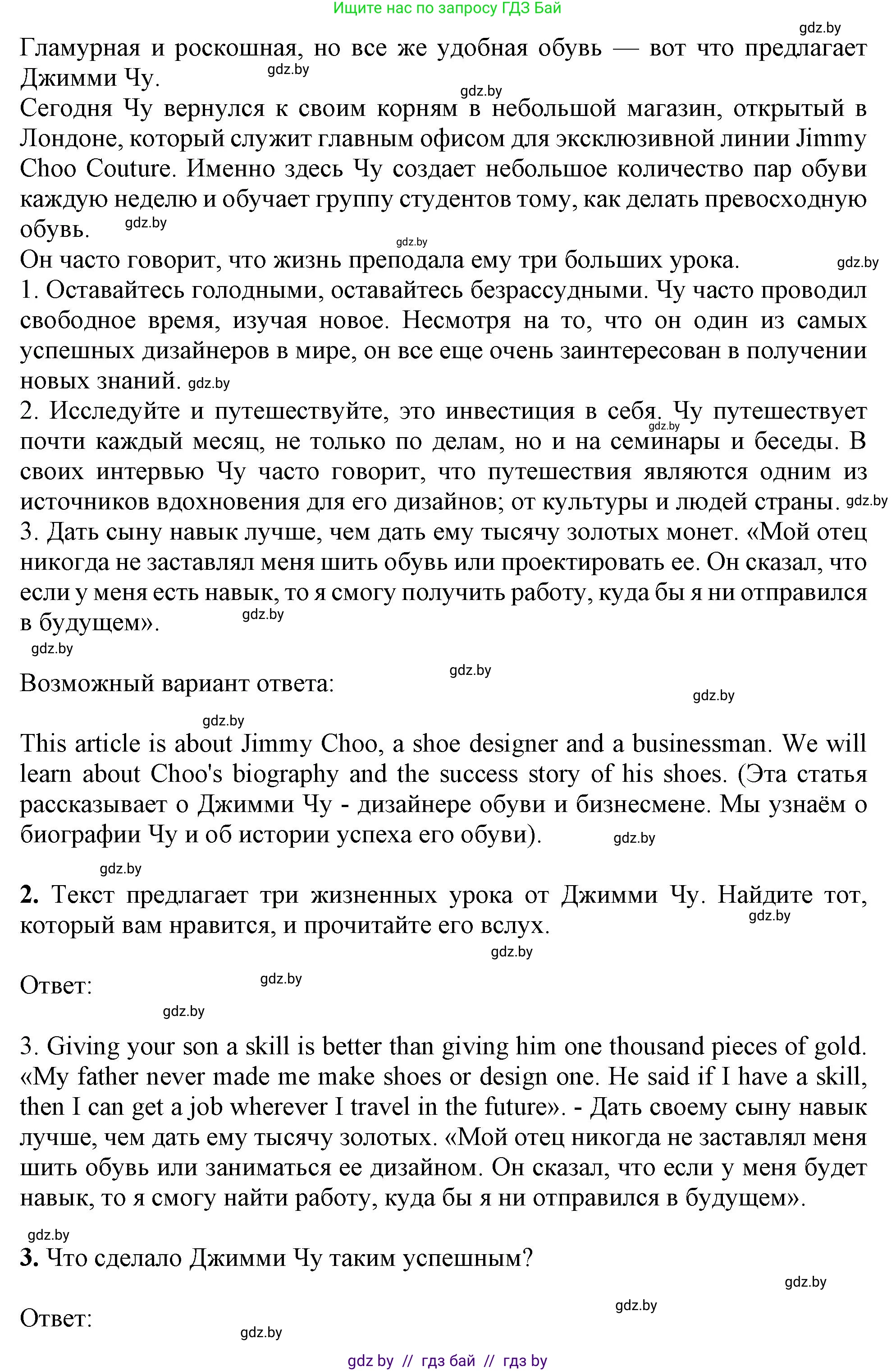 Английский язык (english), 9 класс Учебник (Student's book), авторы: Демченко Наталья Валентиновна, Юхнель Наталья Валентиновна, Романчук Вероника Романовна, Малиновская Елена Александровна, Севрюкова Татьяна Юрьевна, издательство Вышэйшая школа, Минск, 2022, белого цвета, Часть ( Part) 1, страница 146, Решение 2 (продолжение 2)
