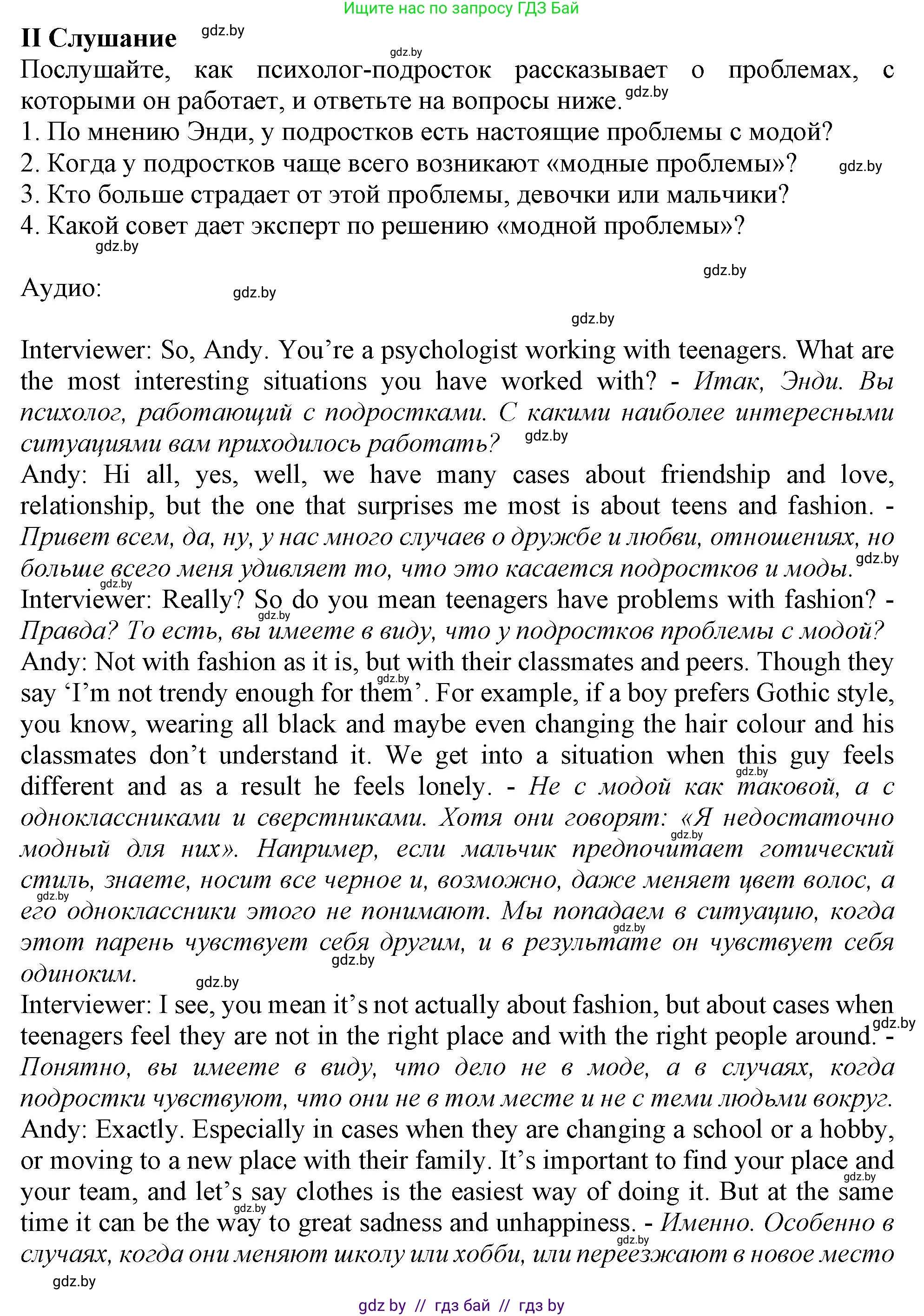 Английский язык (english), 9 класс Учебник (Student's book), авторы: Демченко Наталья Валентиновна, Юхнель Наталья Валентиновна, Романчук Вероника Романовна, Малиновская Елена Александровна, Севрюкова Татьяна Юрьевна, издательство Вышэйшая школа, Минск, 2022, белого цвета, Часть ( Part) 1, страница 148, Решение 2