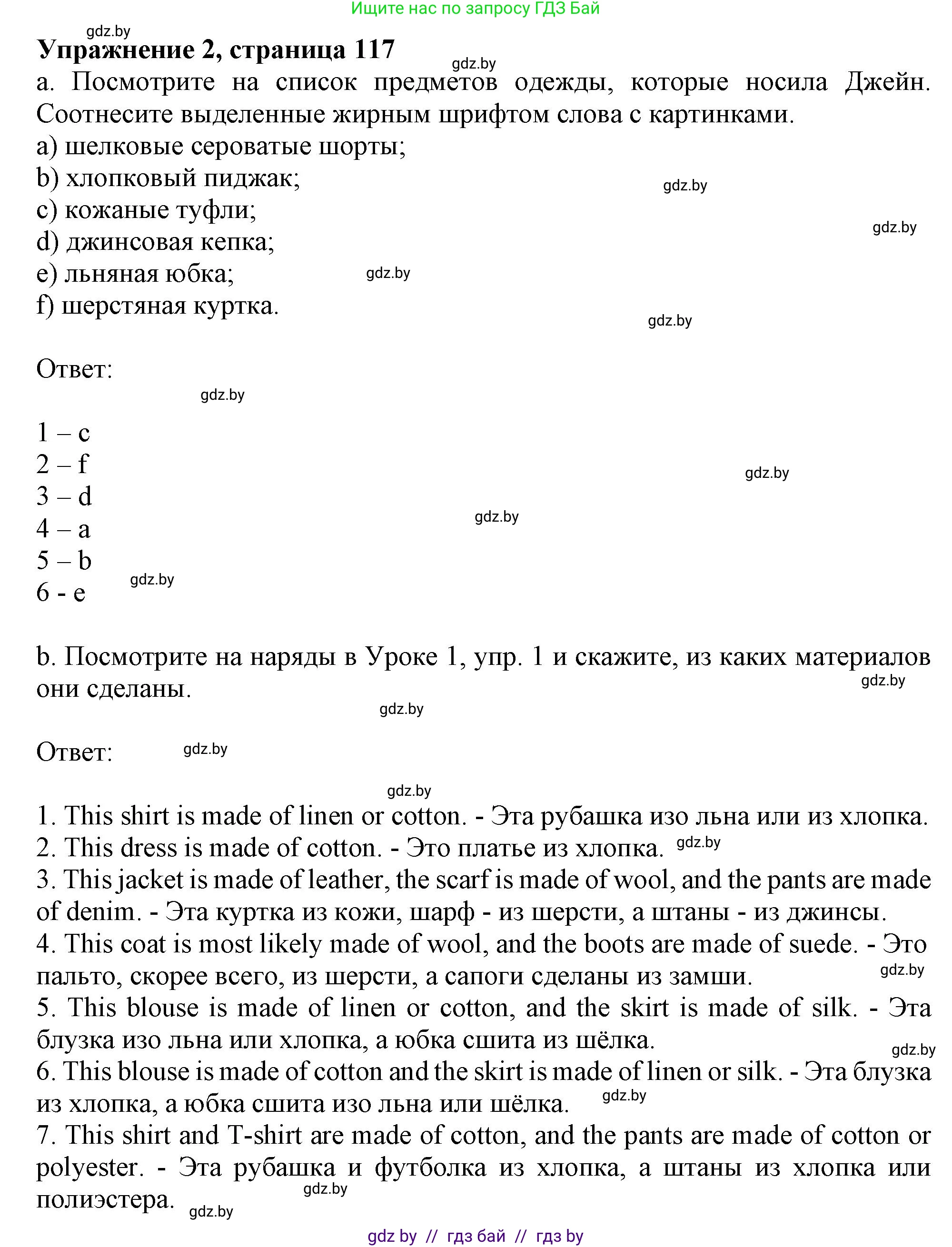 Английский язык (english), 9 класс Учебник (Student's book), авторы: Демченко Наталья Валентиновна, Юхнель Наталья Валентиновна, Романчук Вероника Романовна, Малиновская Елена Александровна, Севрюкова Татьяна Юрьевна, издательство Вышэйшая школа, Минск, 2022, белого цвета, Часть ( Part) 1, страница 117, номер 2, Решение 2