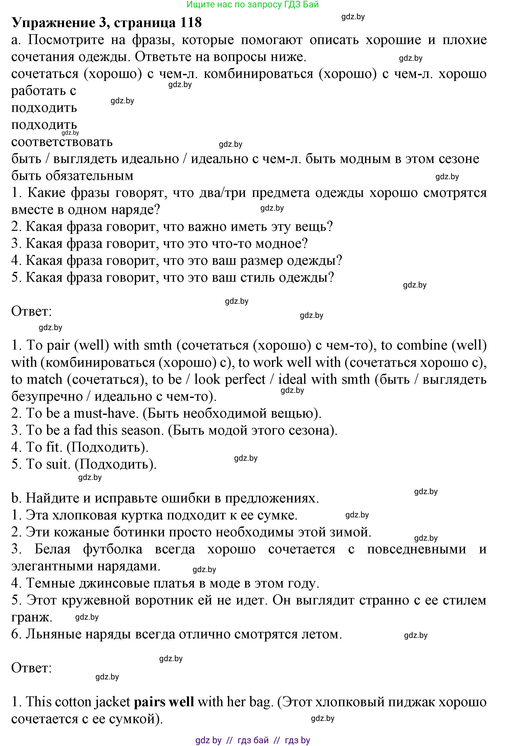 Английский язык (english), 9 класс Учебник (Student's book), авторы: Демченко Наталья Валентиновна, Юхнель Наталья Валентиновна, Романчук Вероника Романовна, Малиновская Елена Александровна, Севрюкова Татьяна Юрьевна, издательство Вышэйшая школа, Минск, 2022, белого цвета, Часть ( Part) 1, страница 118, номер 3, Решение 2