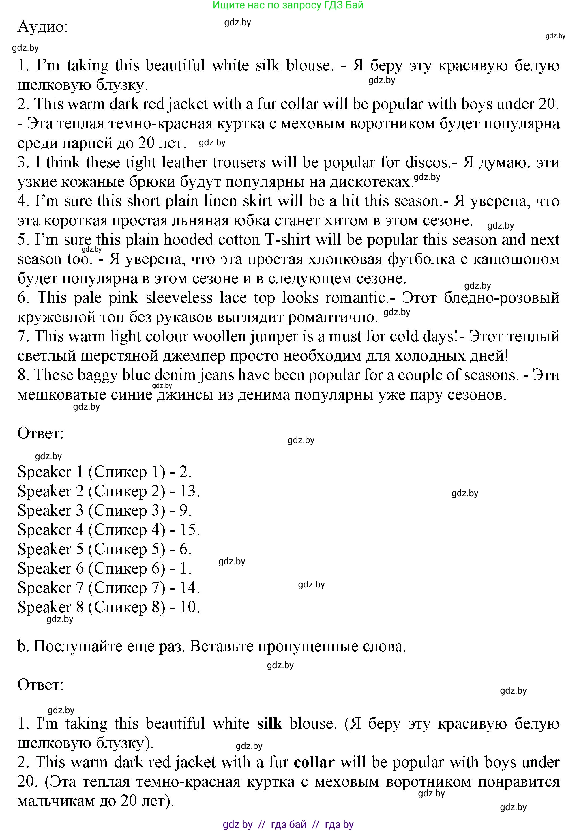 Английский язык (english), 9 класс Учебник (Student's book), авторы: Демченко Наталья Валентиновна, Юхнель Наталья Валентиновна, Романчук Вероника Романовна, Малиновская Елена Александровна, Севрюкова Татьяна Юрьевна, издательство Вышэйшая школа, Минск, 2022, белого цвета, Часть ( Part) 1, страница 120, номер 2, Решение 2 (продолжение 2)