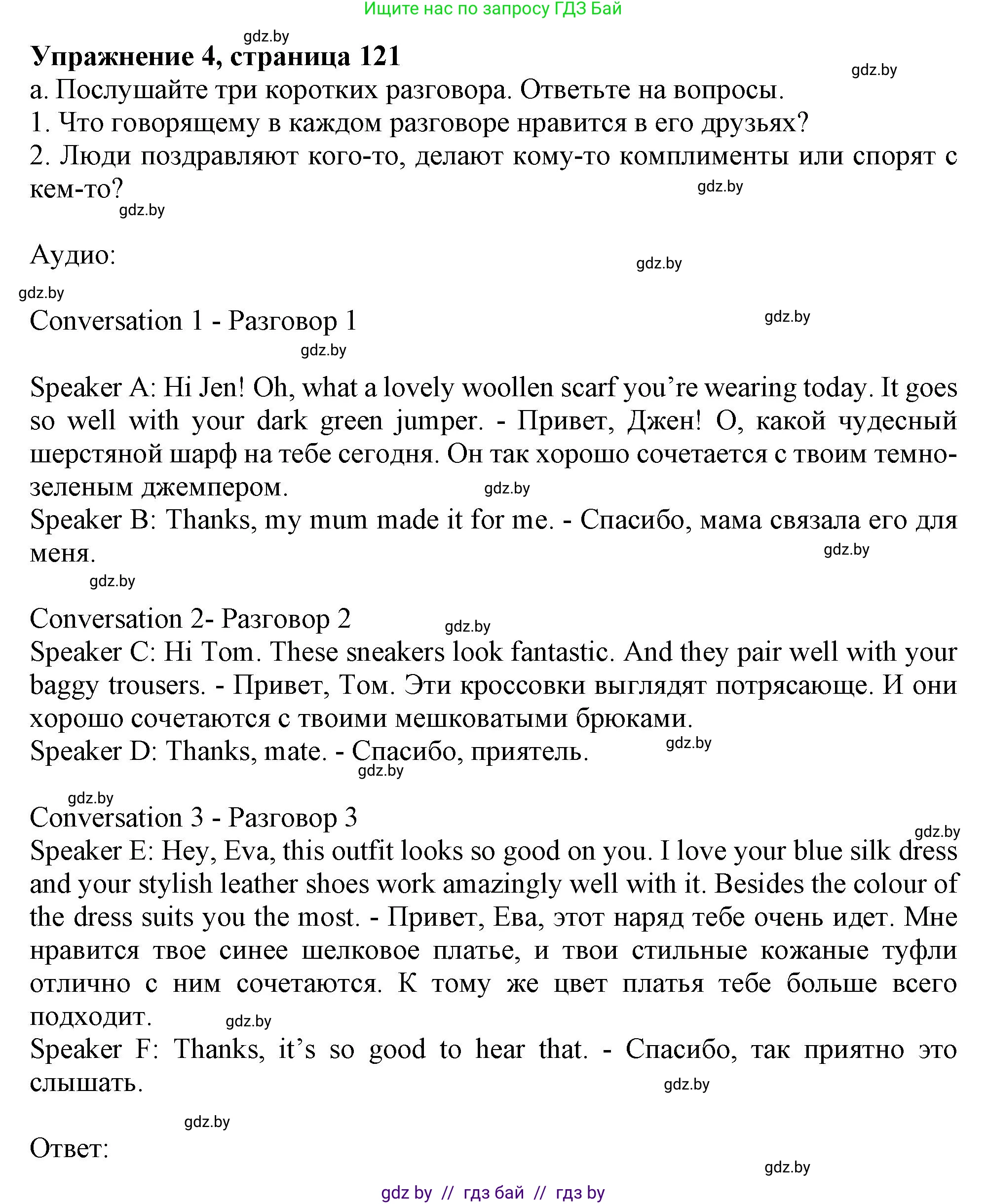 Английский язык (english), 9 класс Учебник (Student's book), авторы: Демченко Наталья Валентиновна, Юхнель Наталья Валентиновна, Романчук Вероника Романовна, Малиновская Елена Александровна, Севрюкова Татьяна Юрьевна, издательство Вышэйшая школа, Минск, 2022, белого цвета, Часть ( Part) 1, страница 121, номер 4, Решение 2