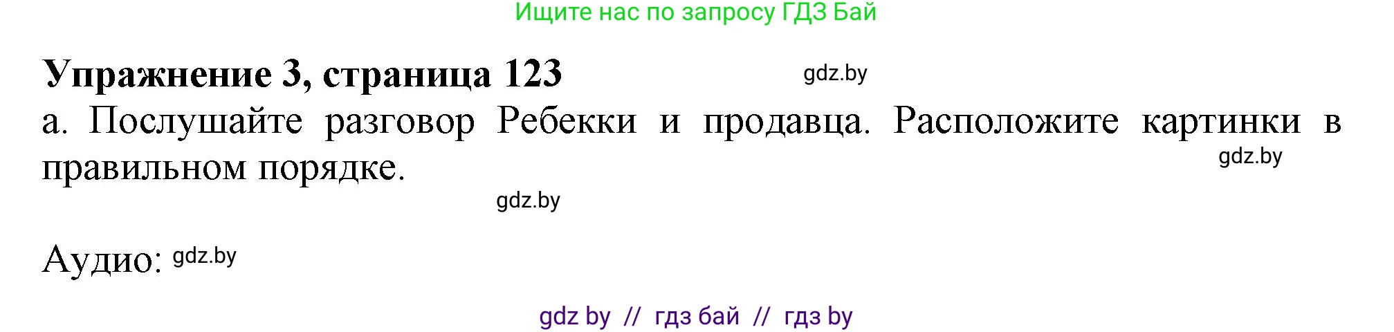 Английский язык (english), 9 класс Учебник (Student's book), авторы: Демченко Наталья Валентиновна, Юхнель Наталья Валентиновна, Романчук Вероника Романовна, Малиновская Елена Александровна, Севрюкова Татьяна Юрьевна, издательство Вышэйшая школа, Минск, 2022, белого цвета, Часть ( Part) 1, страница 123, номер 3, Решение 2