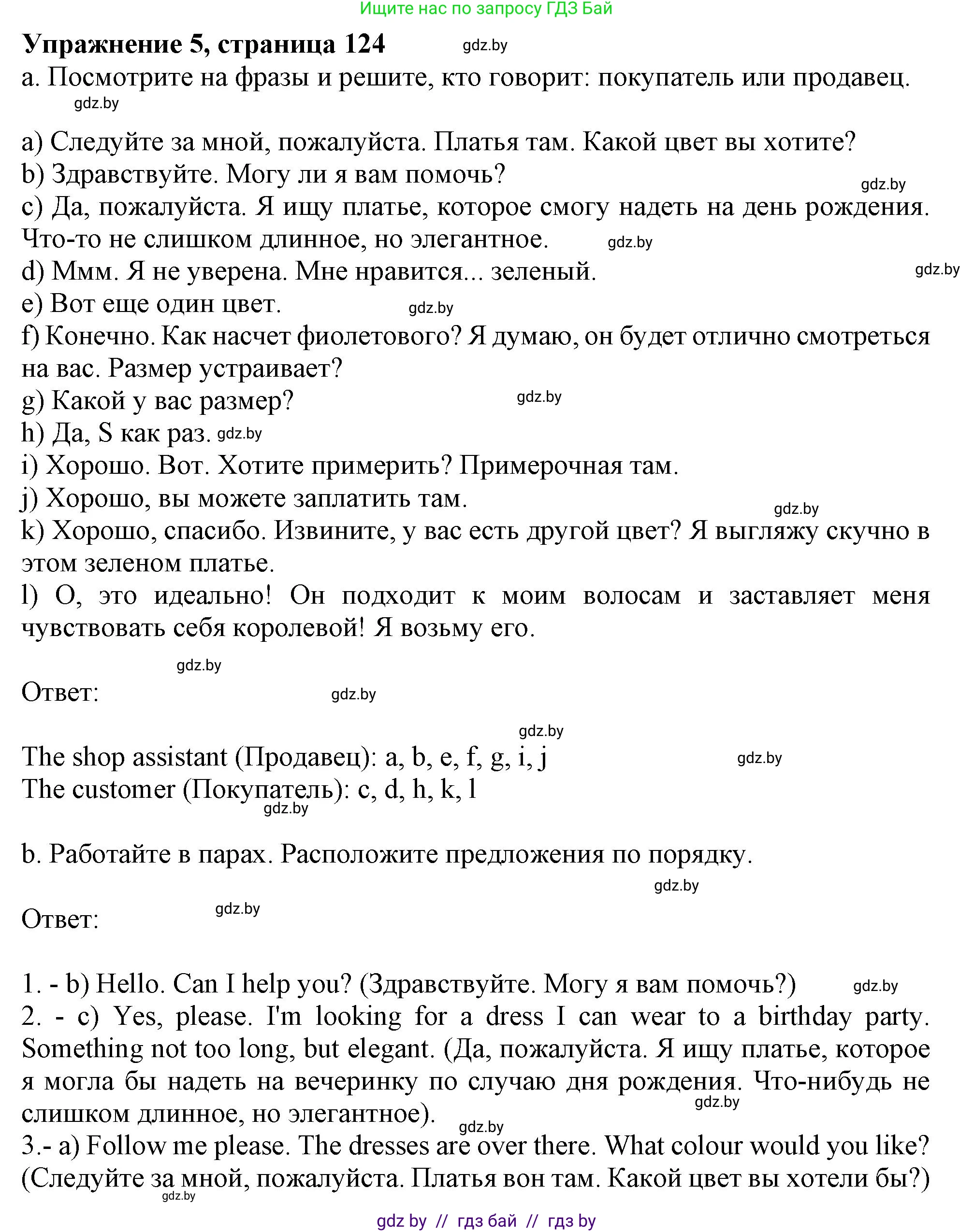 Английский язык (english), 9 класс Учебник (Student's book), авторы: Демченко Наталья Валентиновна, Юхнель Наталья Валентиновна, Романчук Вероника Романовна, Малиновская Елена Александровна, Севрюкова Татьяна Юрьевна, издательство Вышэйшая школа, Минск, 2022, белого цвета, Часть ( Part) 1, страница 124, номер 5, Решение 2