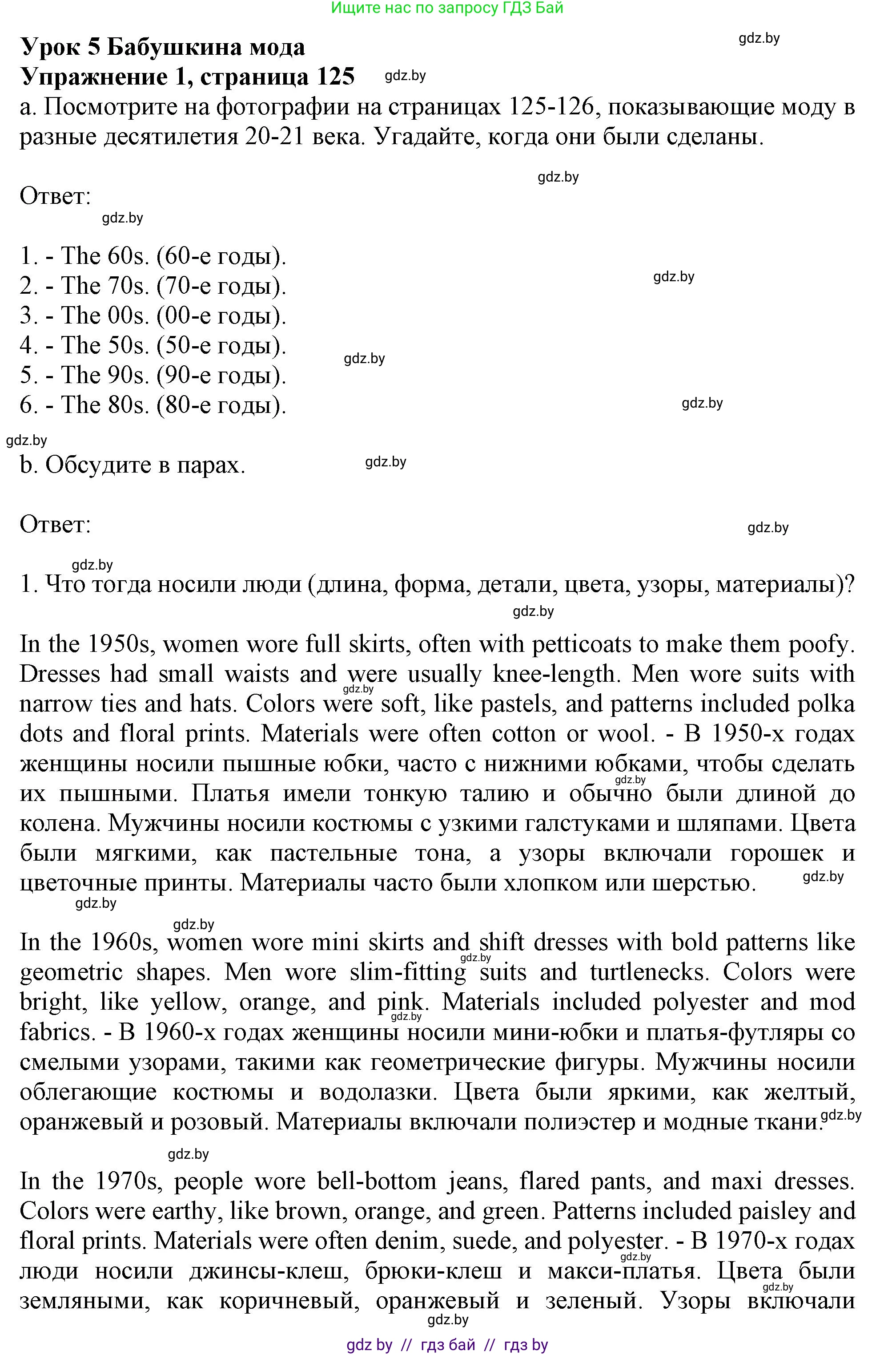Английский язык (english), 9 класс Учебник (Student's book), авторы: Демченко Наталья Валентиновна, Юхнель Наталья Валентиновна, Романчук Вероника Романовна, Малиновская Елена Александровна, Севрюкова Татьяна Юрьевна, издательство Вышэйшая школа, Минск, 2022, белого цвета, Часть ( Part) 1, страница 125, номер 1, Решение 2