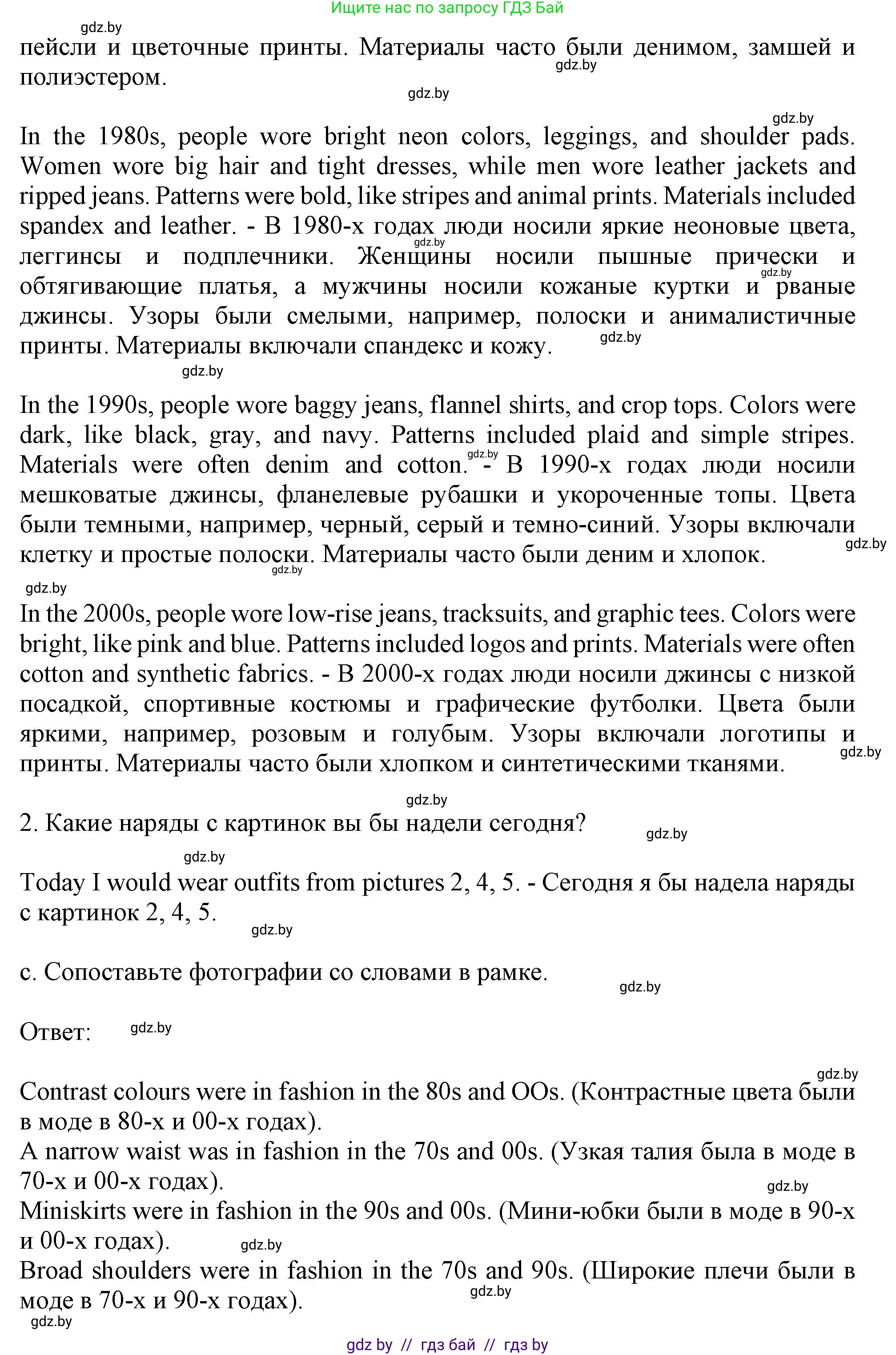 Английский язык (english), 9 класс Учебник (Student's book), авторы: Демченко Наталья Валентиновна, Юхнель Наталья Валентиновна, Романчук Вероника Романовна, Малиновская Елена Александровна, Севрюкова Татьяна Юрьевна, издательство Вышэйшая школа, Минск, 2022, белого цвета, Часть ( Part) 1, страница 125, номер 1, Решение 2 (продолжение 2)