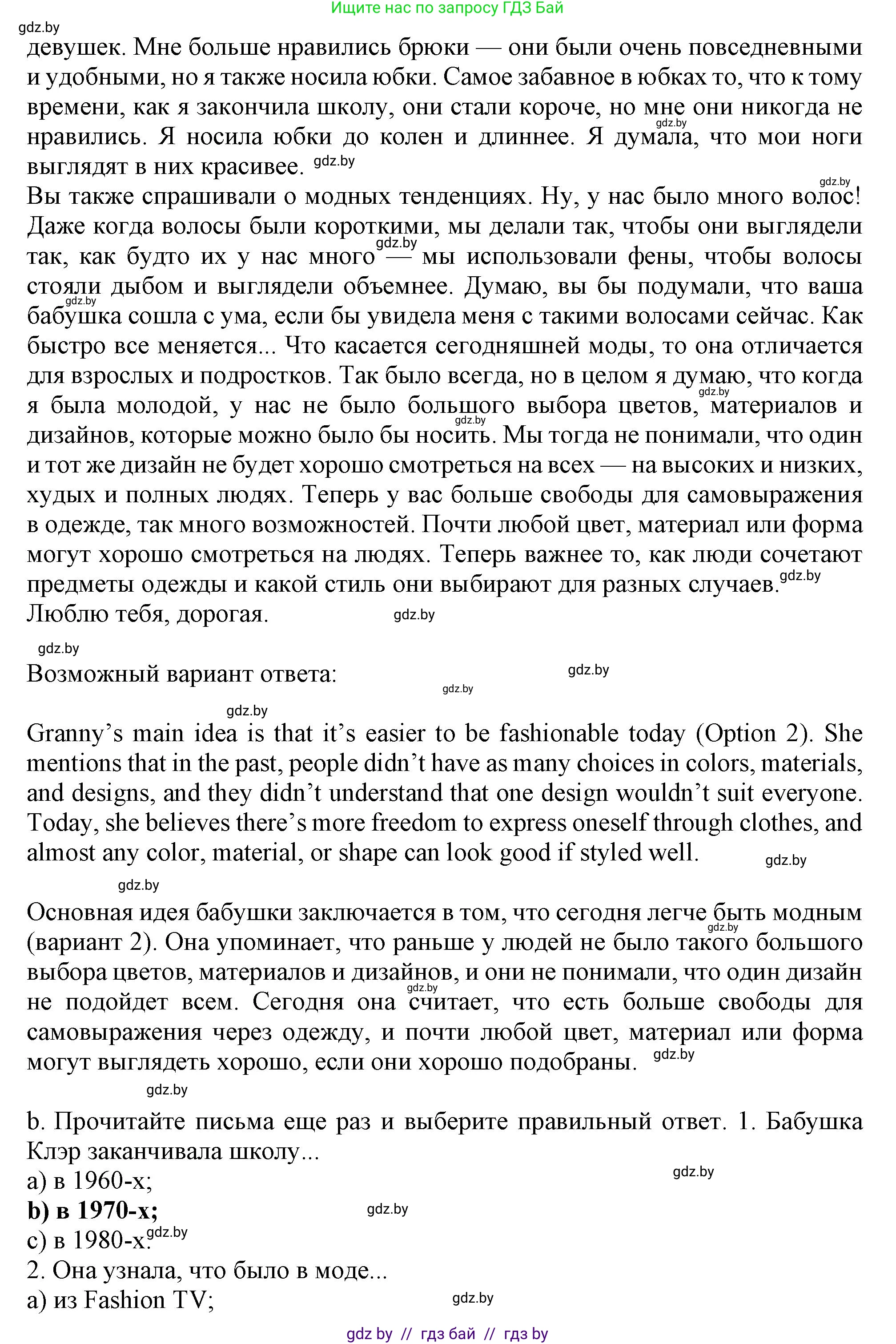 Английский язык (english), 9 класс Учебник (Student's book), авторы: Демченко Наталья Валентиновна, Юхнель Наталья Валентиновна, Романчук Вероника Романовна, Малиновская Елена Александровна, Севрюкова Татьяна Юрьевна, издательство Вышэйшая школа, Минск, 2022, белого цвета, Часть ( Part) 1, страница 126, номер 2, Решение 2 (продолжение 2)
