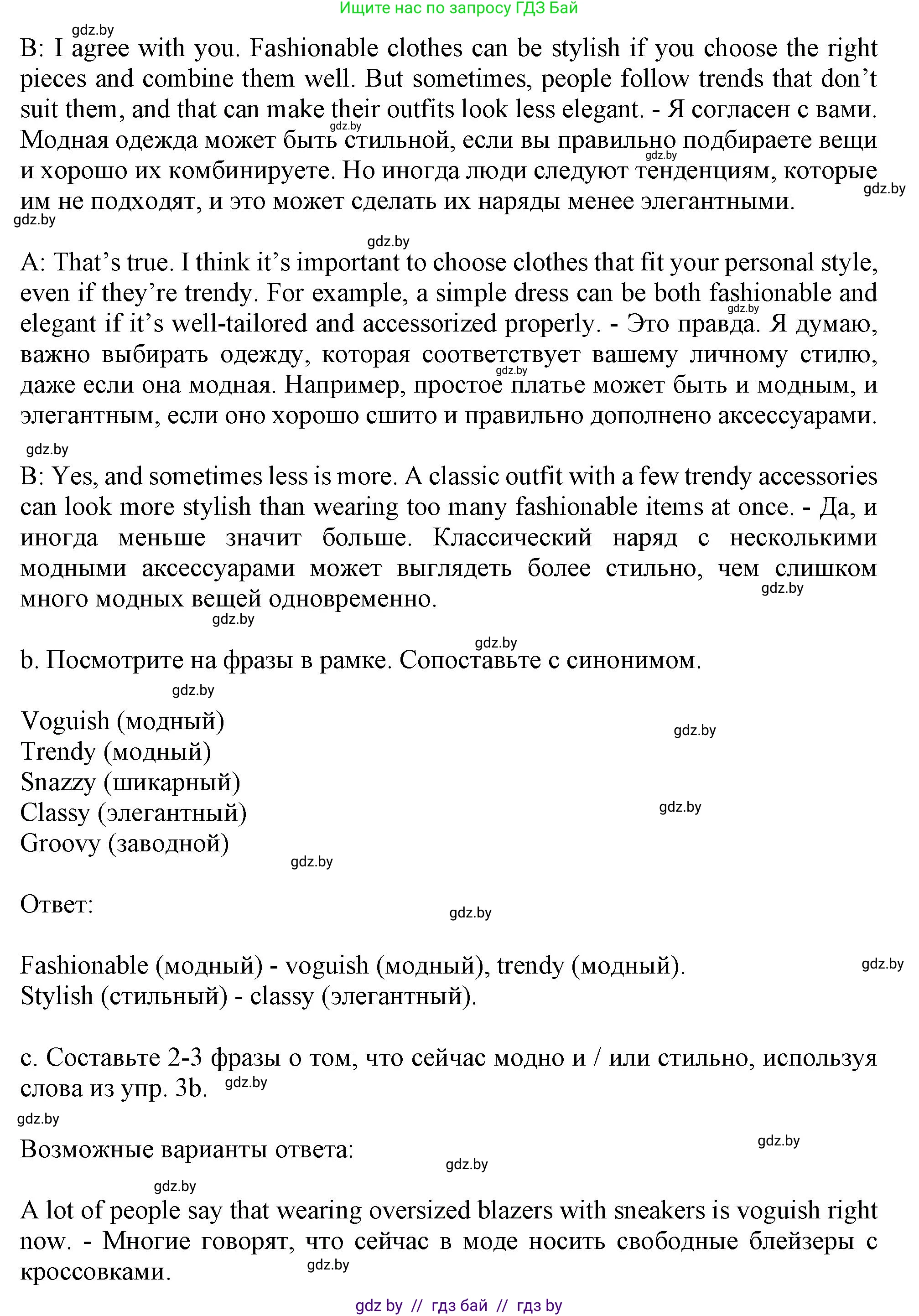 Английский язык (english), 9 класс Учебник (Student's book), авторы: Демченко Наталья Валентиновна, Юхнель Наталья Валентиновна, Романчук Вероника Романовна, Малиновская Елена Александровна, Севрюкова Татьяна Юрьевна, издательство Вышэйшая школа, Минск, 2022, белого цвета, Часть ( Part) 1, страница 128, номер 3, Решение 2 (продолжение 2)