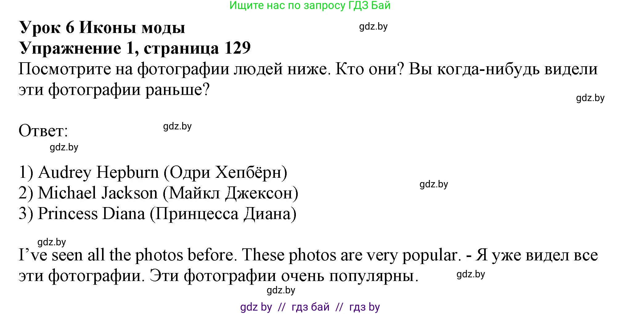 Английский язык (english), 9 класс Учебник (Student's book), авторы: Демченко Наталья Валентиновна, Юхнель Наталья Валентиновна, Романчук Вероника Романовна, Малиновская Елена Александровна, Севрюкова Татьяна Юрьевна, издательство Вышэйшая школа, Минск, 2022, белого цвета, Часть ( Part) 1, страница 129, номер 1, Решение 2
