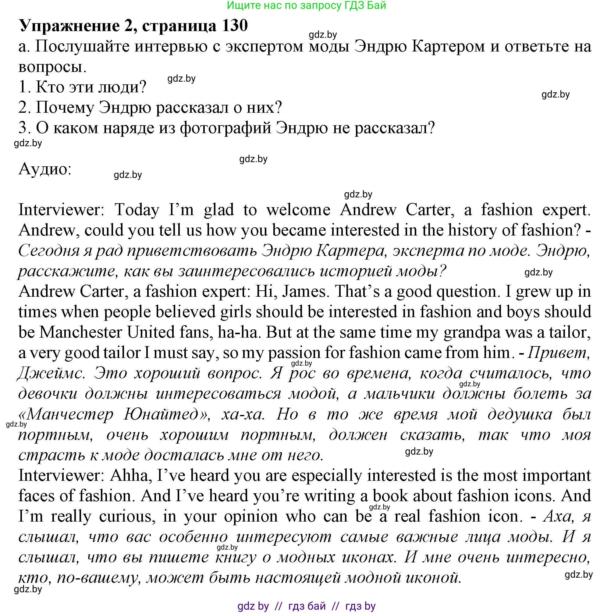 Английский язык (english), 9 класс Учебник (Student's book), авторы: Демченко Наталья Валентиновна, Юхнель Наталья Валентиновна, Романчук Вероника Романовна, Малиновская Елена Александровна, Севрюкова Татьяна Юрьевна, издательство Вышэйшая школа, Минск, 2022, белого цвета, Часть ( Part) 1, страница 130, номер 2, Решение 2