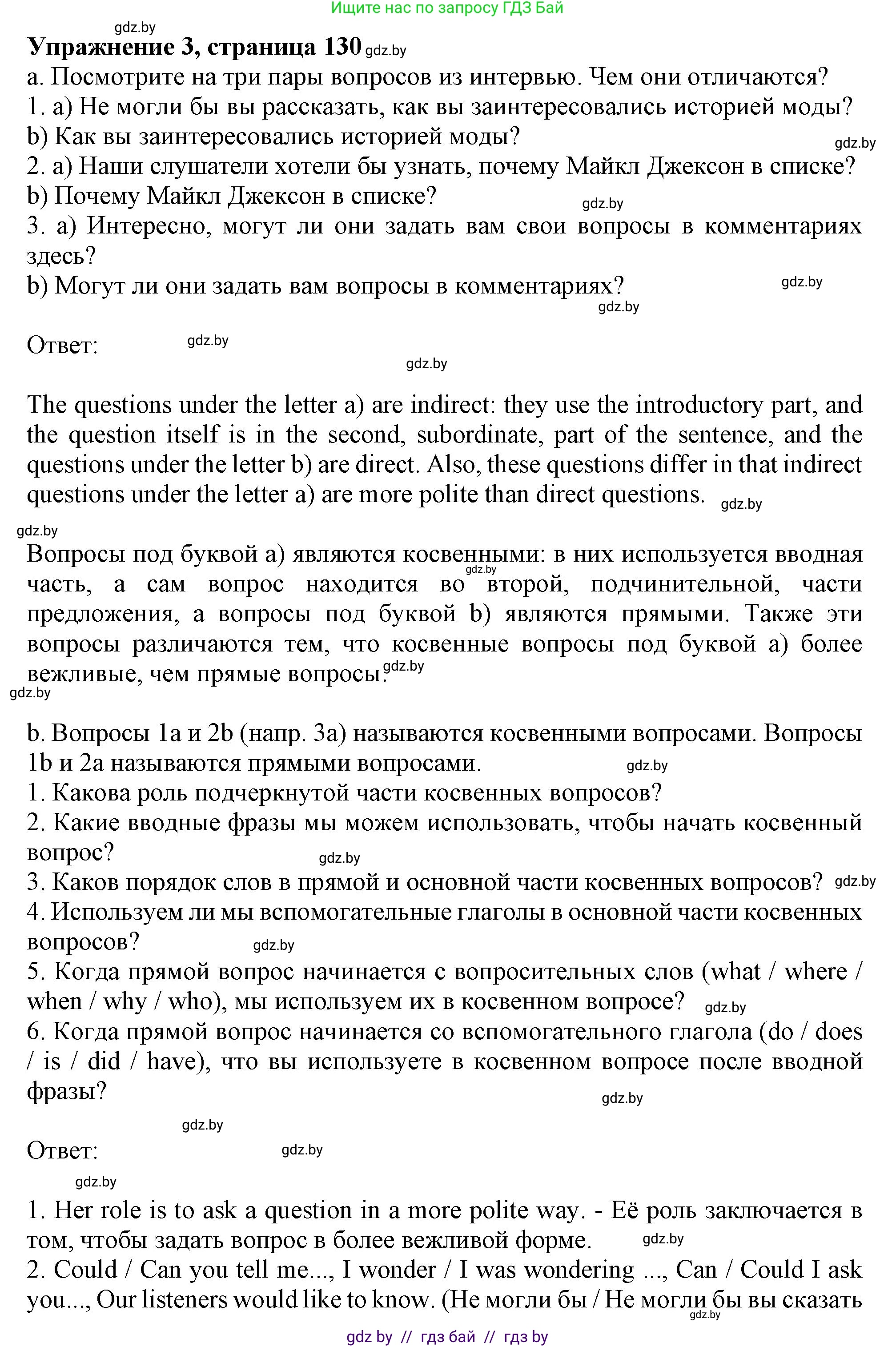 Английский язык (english), 9 класс Учебник (Student's book), авторы: Демченко Наталья Валентиновна, Юхнель Наталья Валентиновна, Романчук Вероника Романовна, Малиновская Елена Александровна, Севрюкова Татьяна Юрьевна, издательство Вышэйшая школа, Минск, 2022, белого цвета, Часть ( Part) 1, страница 130, номер 3, Решение 2
