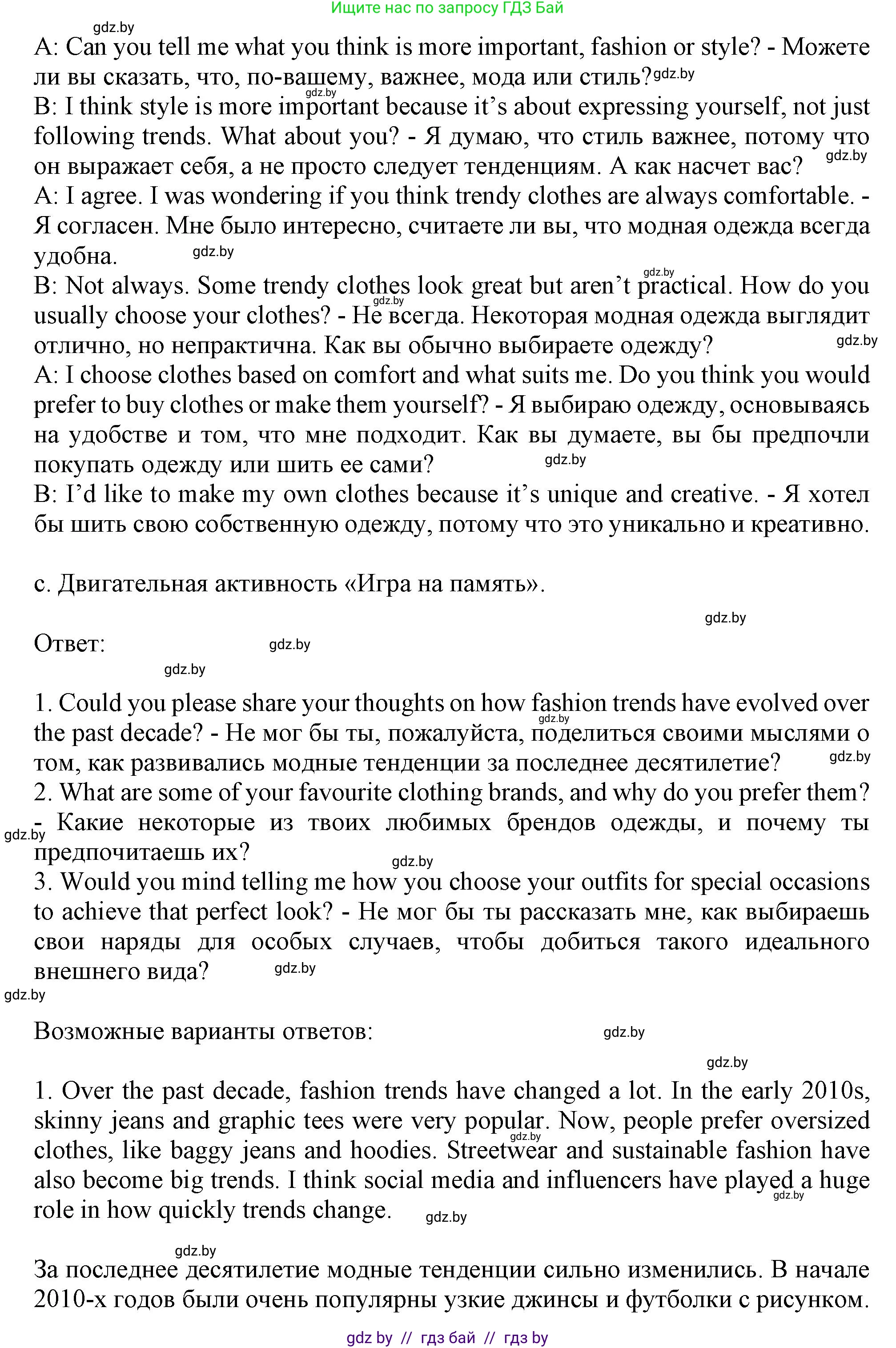 Английский язык (english), 9 класс Учебник (Student's book), авторы: Демченко Наталья Валентиновна, Юхнель Наталья Валентиновна, Романчук Вероника Романовна, Малиновская Елена Александровна, Севрюкова Татьяна Юрьевна, издательство Вышэйшая школа, Минск, 2022, белого цвета, Часть ( Part) 1, страница 131, номер 4, Решение 2 (продолжение 2)