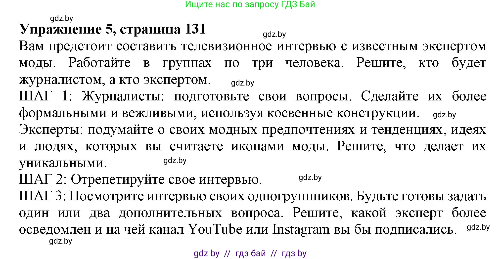 Английский язык (english), 9 класс Учебник (Student's book), авторы: Демченко Наталья Валентиновна, Юхнель Наталья Валентиновна, Романчук Вероника Романовна, Малиновская Елена Александровна, Севрюкова Татьяна Юрьевна, издательство Вышэйшая школа, Минск, 2022, белого цвета, Часть ( Part) 1, страница 131, номер 5, Решение 2