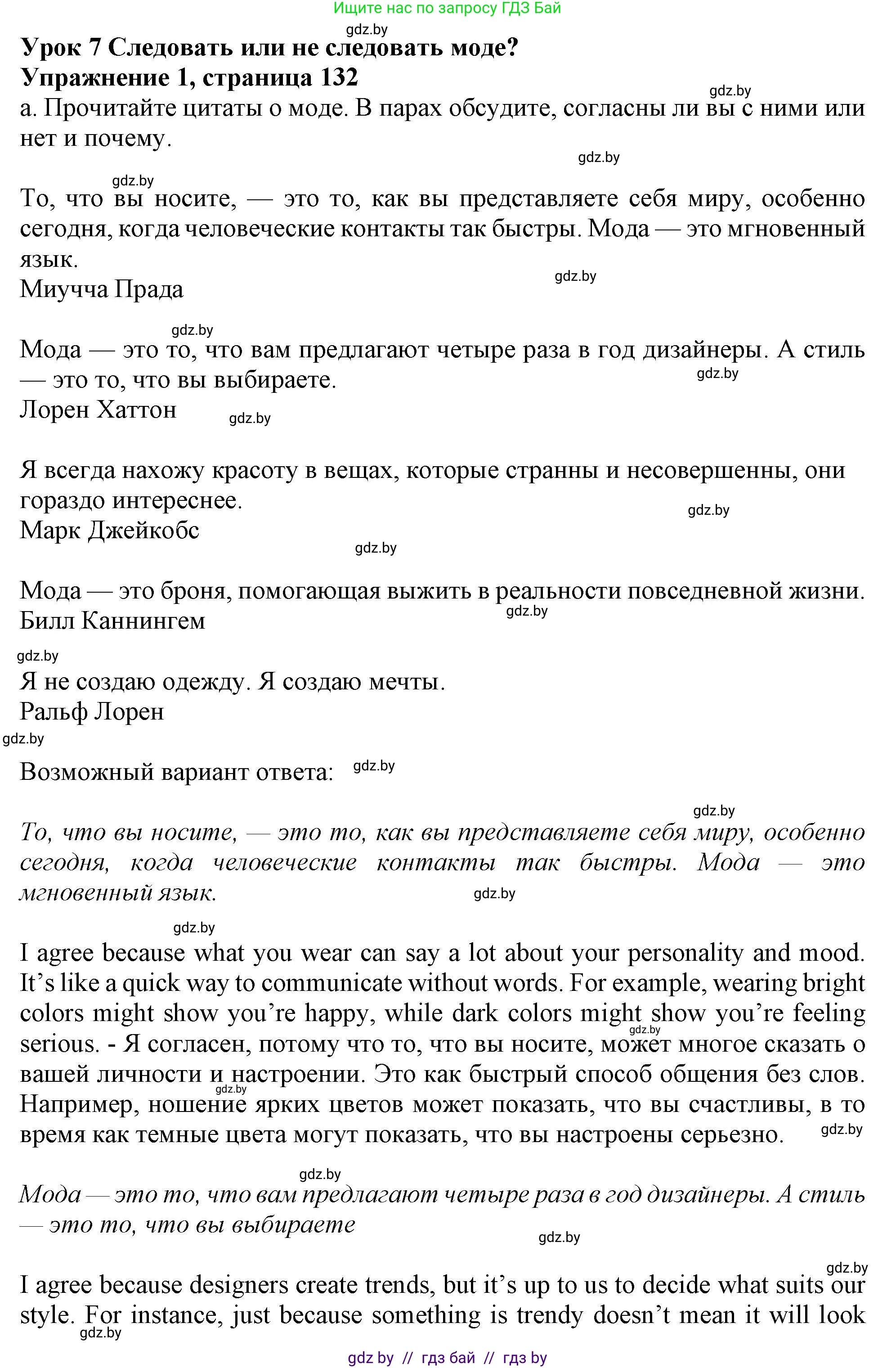 Английский язык (english), 9 класс Учебник (Student's book), авторы: Демченко Наталья Валентиновна, Юхнель Наталья Валентиновна, Романчук Вероника Романовна, Малиновская Елена Александровна, Севрюкова Татьяна Юрьевна, издательство Вышэйшая школа, Минск, 2022, белого цвета, Часть ( Part) 1, страница 132, номер 1, Решение 2