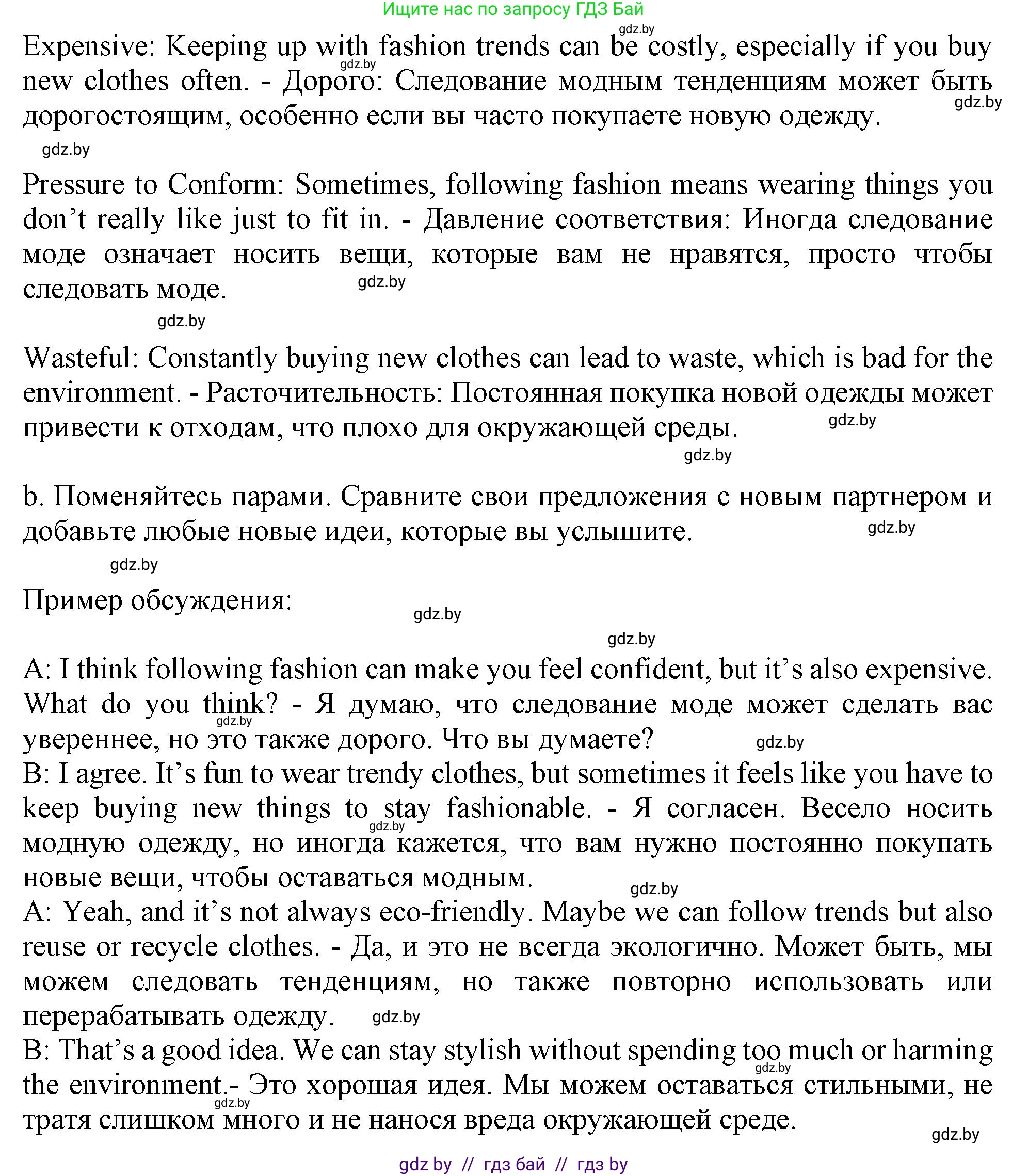 Английский язык (english), 9 класс Учебник (Student's book), авторы: Демченко Наталья Валентиновна, Юхнель Наталья Валентиновна, Романчук Вероника Романовна, Малиновская Елена Александровна, Севрюкова Татьяна Юрьевна, издательство Вышэйшая школа, Минск, 2022, белого цвета, Часть ( Part) 1, страница 133, номер 3, Решение 2 (продолжение 2)