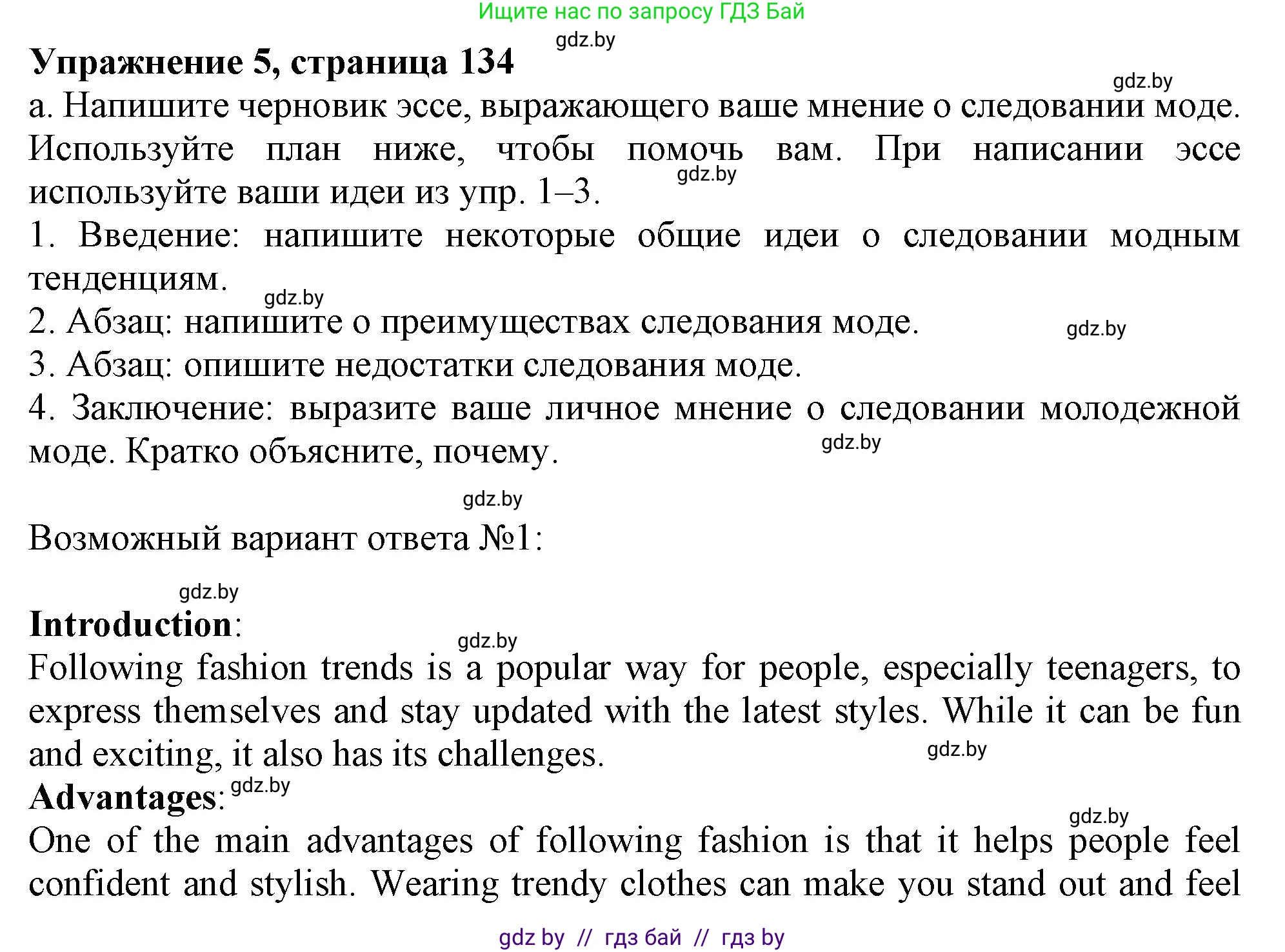 Английский язык (english), 9 класс Учебник (Student's book), авторы: Демченко Наталья Валентиновна, Юхнель Наталья Валентиновна, Романчук Вероника Романовна, Малиновская Елена Александровна, Севрюкова Татьяна Юрьевна, издательство Вышэйшая школа, Минск, 2022, белого цвета, Часть ( Part) 1, страница 134, номер 5, Решение 2