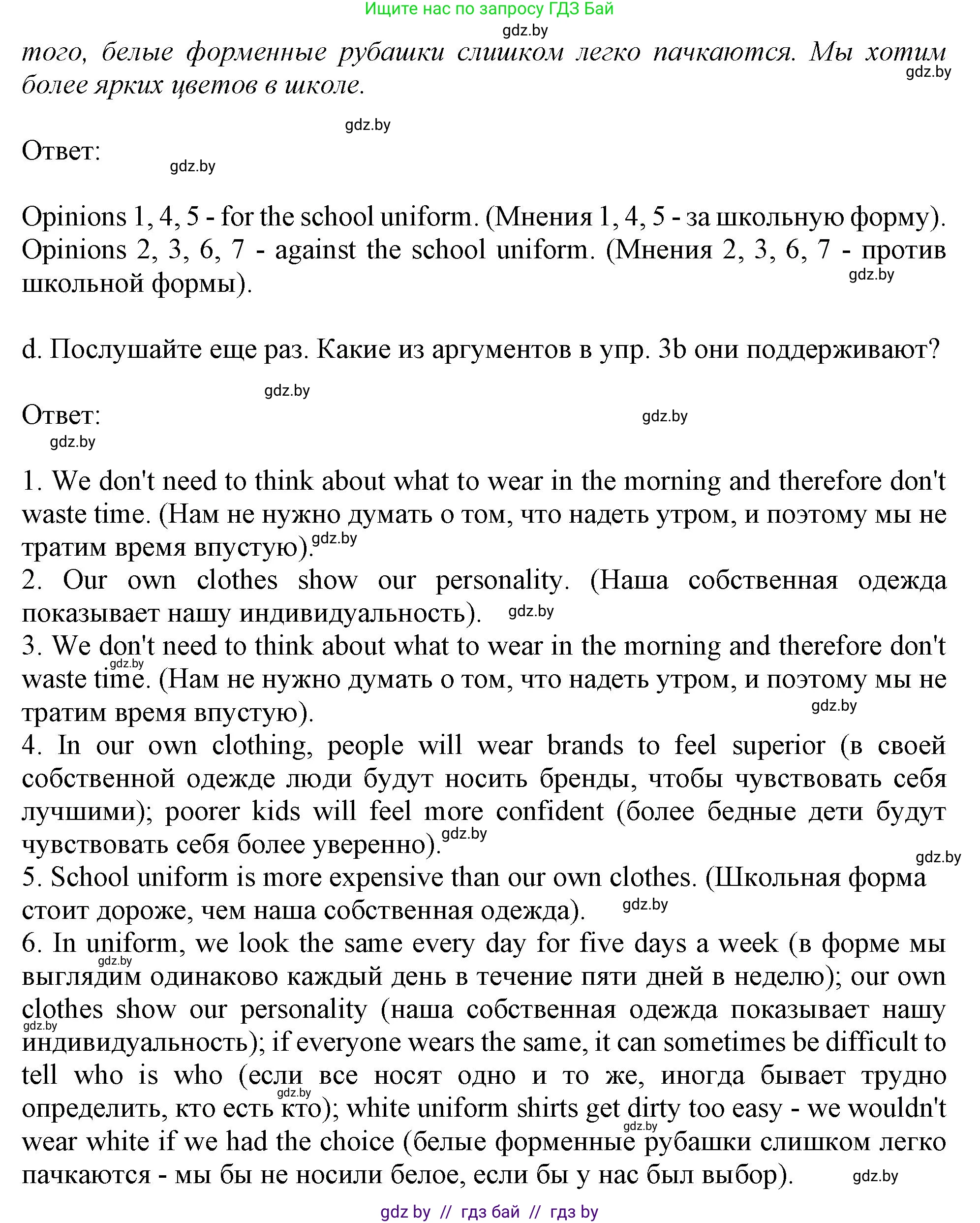Английский язык (english), 9 класс Учебник (Student's book), авторы: Демченко Наталья Валентиновна, Юхнель Наталья Валентиновна, Романчук Вероника Романовна, Малиновская Елена Александровна, Севрюкова Татьяна Юрьевна, издательство Вышэйшая школа, Минск, 2022, белого цвета, Часть ( Part) 1, страница 138, номер 3, Решение 2 (продолжение 7)