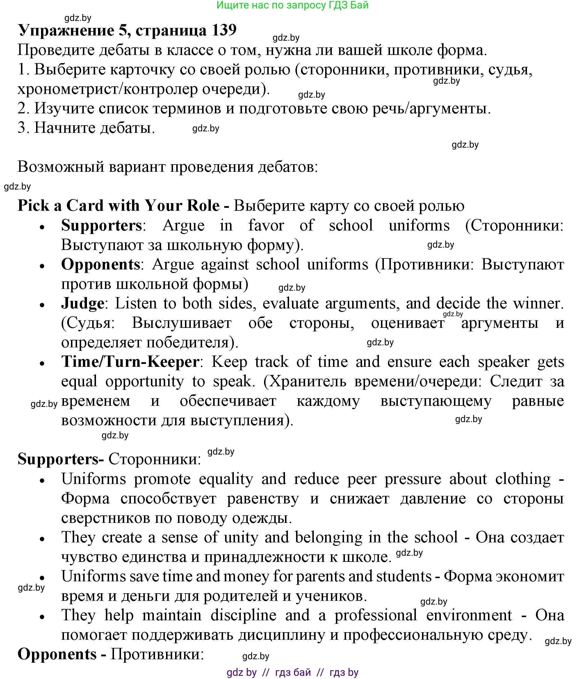 Английский язык (english), 9 класс Учебник (Student's book), авторы: Демченко Наталья Валентиновна, Юхнель Наталья Валентиновна, Романчук Вероника Романовна, Малиновская Елена Александровна, Севрюкова Татьяна Юрьевна, издательство Вышэйшая школа, Минск, 2022, белого цвета, Часть ( Part) 1, страница 139, номер 5, Решение 2