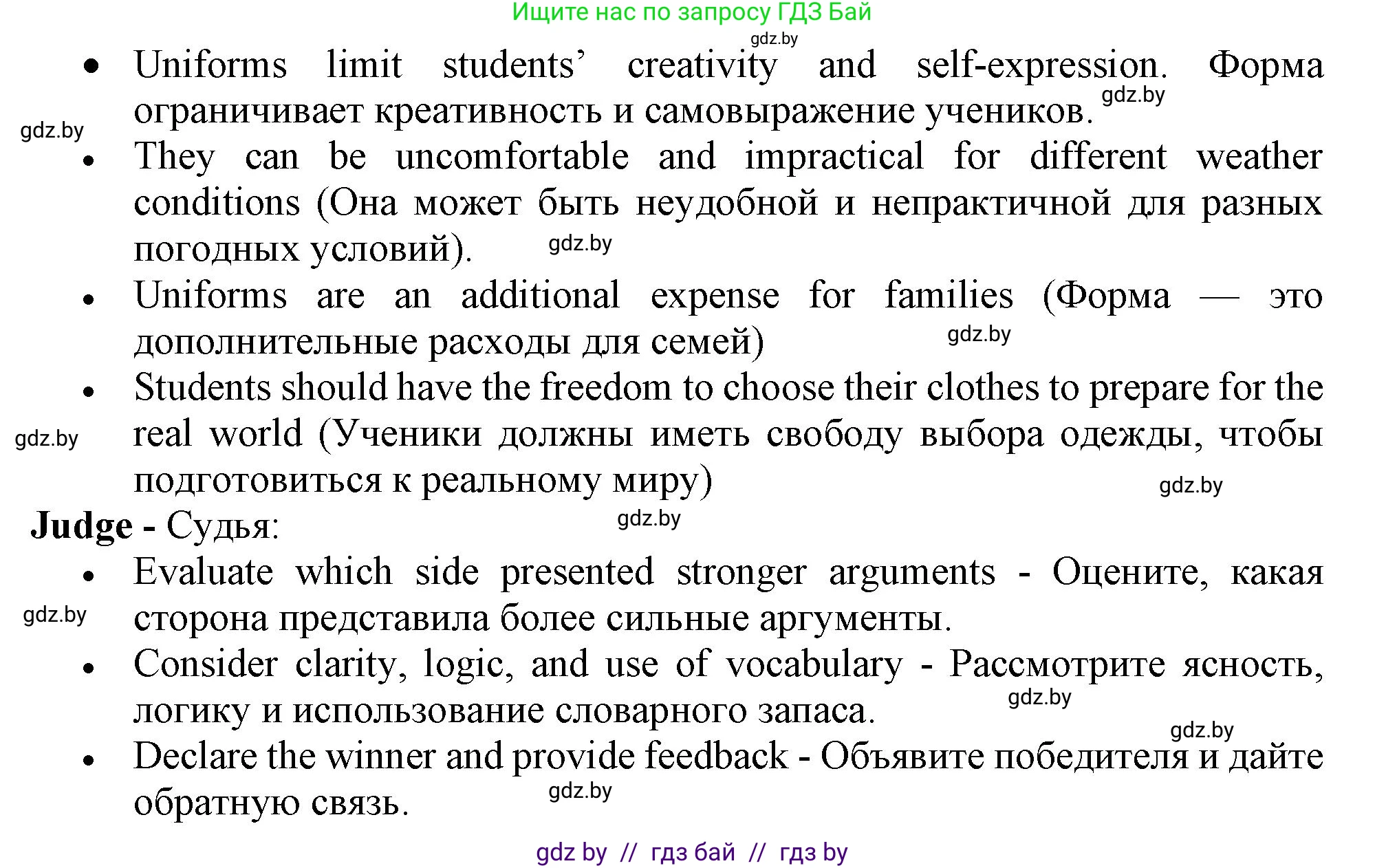 Английский язык (english), 9 класс Учебник (Student's book), авторы: Демченко Наталья Валентиновна, Юхнель Наталья Валентиновна, Романчук Вероника Романовна, Малиновская Елена Александровна, Севрюкова Татьяна Юрьевна, издательство Вышэйшая школа, Минск, 2022, белого цвета, Часть ( Part) 1, страница 139, номер 5, Решение 2 (продолжение 2)