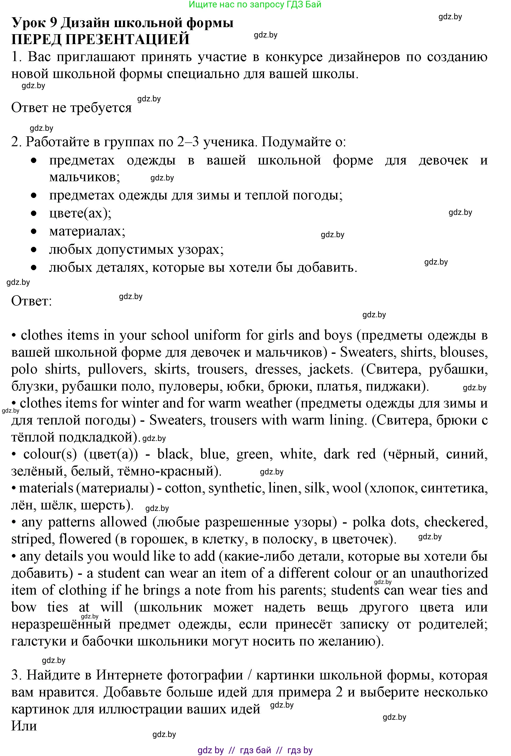 Английский язык (english), 9 класс Учебник (Student's book), авторы: Демченко Наталья Валентиновна, Юхнель Наталья Валентиновна, Романчук Вероника Романовна, Малиновская Елена Александровна, Севрюкова Татьяна Юрьевна, издательство Вышэйшая школа, Минск, 2022, белого цвета, Часть ( Part) 1, страница 139, Решение 2