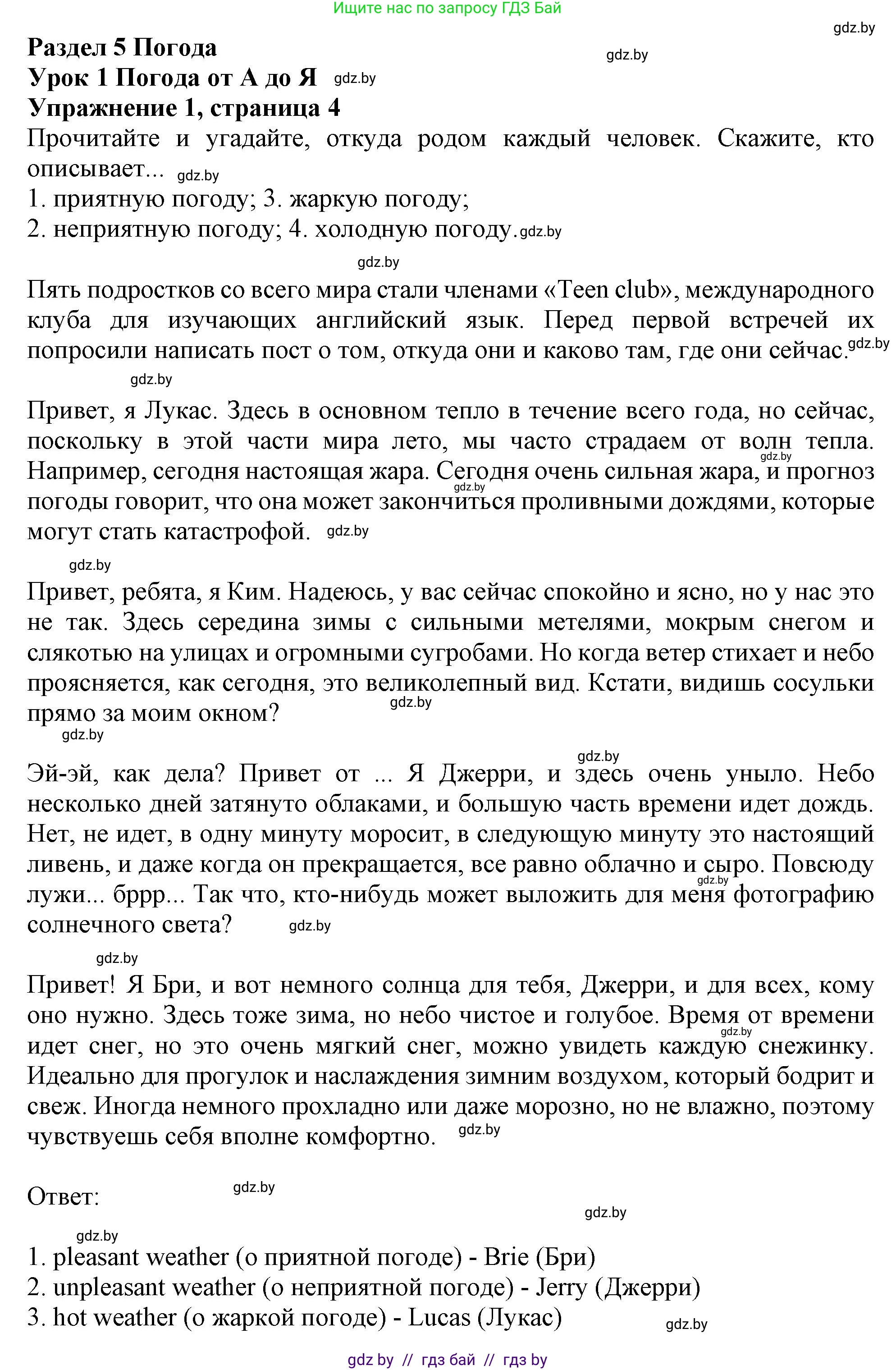 Английский язык (english), 9 класс Учебник (Student's book), авторы: Демченко Наталья Валентиновна, Юхнель Наталья Валентиновна, Романчук Вероника Романовна, Малиновская Елена Александровна, Севрюкова Татьяна Юрьевна, издательство Вышэйшая школа, Минск, 2022, белого цвета, Часть ( Part) 2, страница 4, номер 1, Решение 2