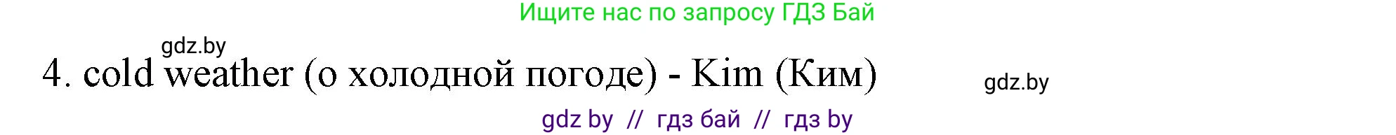 Английский язык (english), 9 класс Учебник (Student's book), авторы: Демченко Наталья Валентиновна, Юхнель Наталья Валентиновна, Романчук Вероника Романовна, Малиновская Елена Александровна, Севрюкова Татьяна Юрьевна, издательство Вышэйшая школа, Минск, 2022, белого цвета, Часть ( Part) 2, страница 4, номер 1, Решение 2 (продолжение 2)