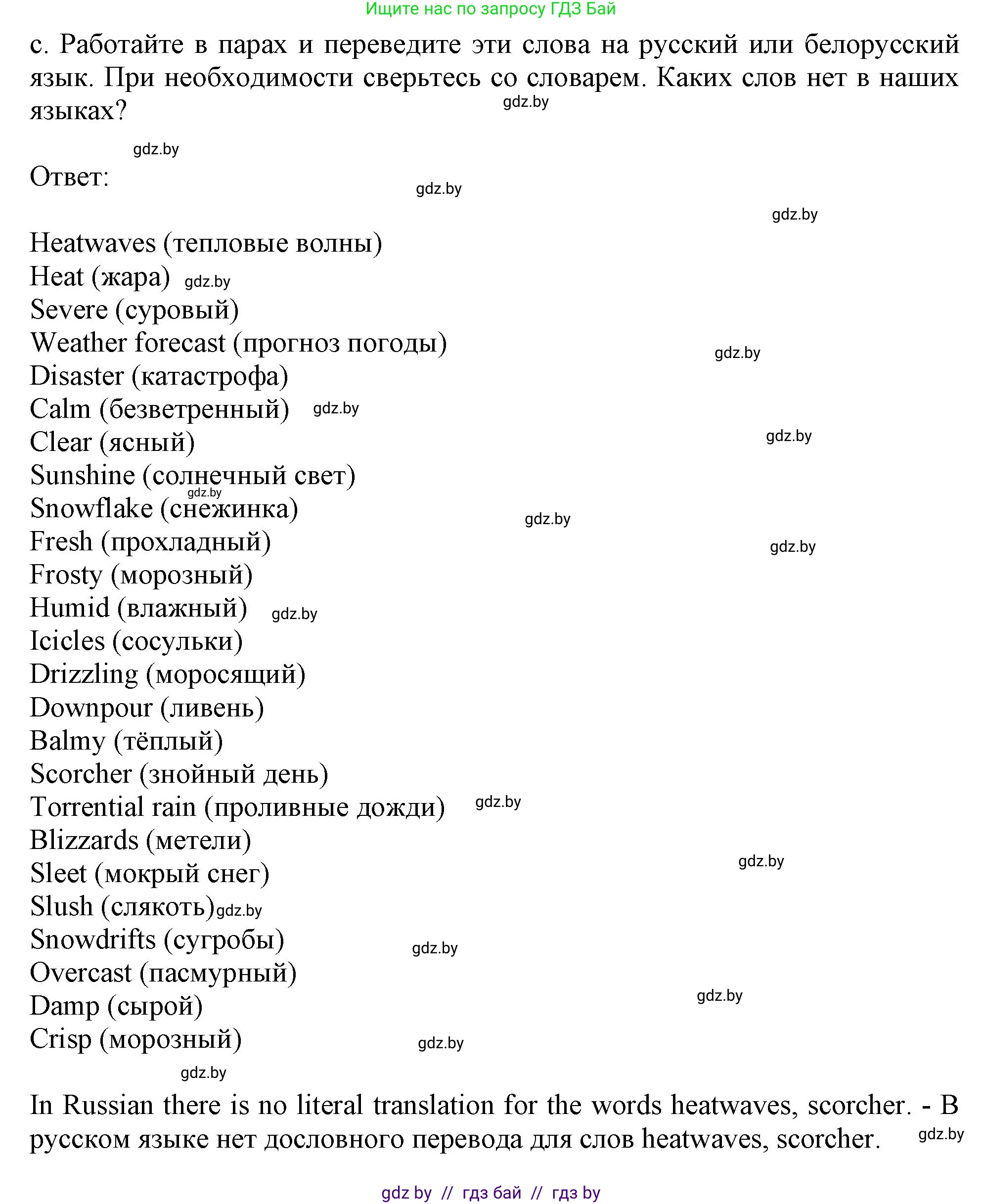 Английский язык (english), 9 класс Учебник (Student's book), авторы: Демченко Наталья Валентиновна, Юхнель Наталья Валентиновна, Романчук Вероника Романовна, Малиновская Елена Александровна, Севрюкова Татьяна Юрьевна, издательство Вышэйшая школа, Минск, 2022, белого цвета, Часть ( Part) 2, страница 5, номер 2, Решение 2 (продолжение 3)