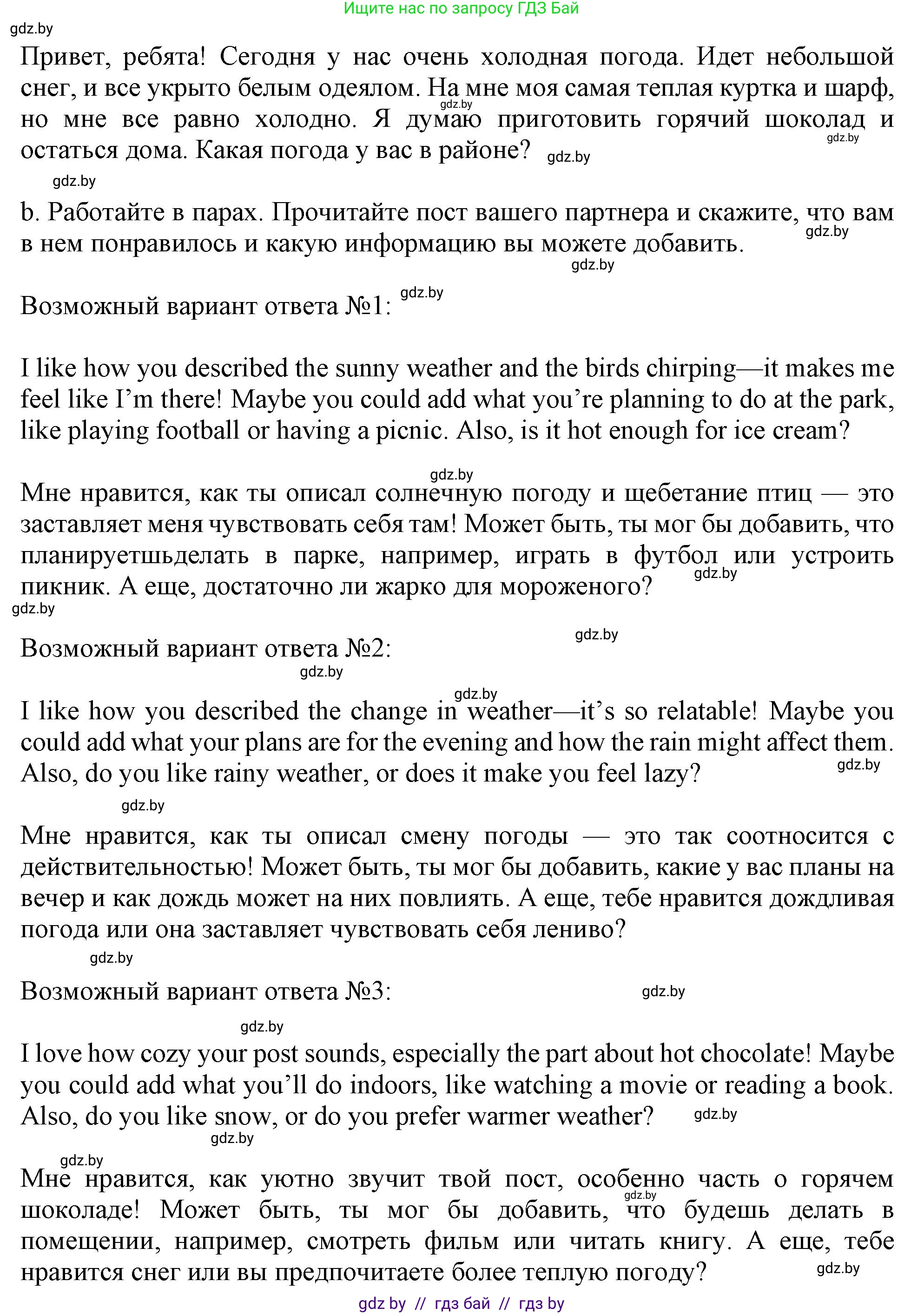 Английский язык (english), 9 класс Учебник (Student's book), авторы: Демченко Наталья Валентиновна, Юхнель Наталья Валентиновна, Романчук Вероника Романовна, Малиновская Елена Александровна, Севрюкова Татьяна Юрьевна, издательство Вышэйшая школа, Минск, 2022, белого цвета, Часть ( Part) 2, страница 7, номер 5, Решение 2 (продолжение 2)
