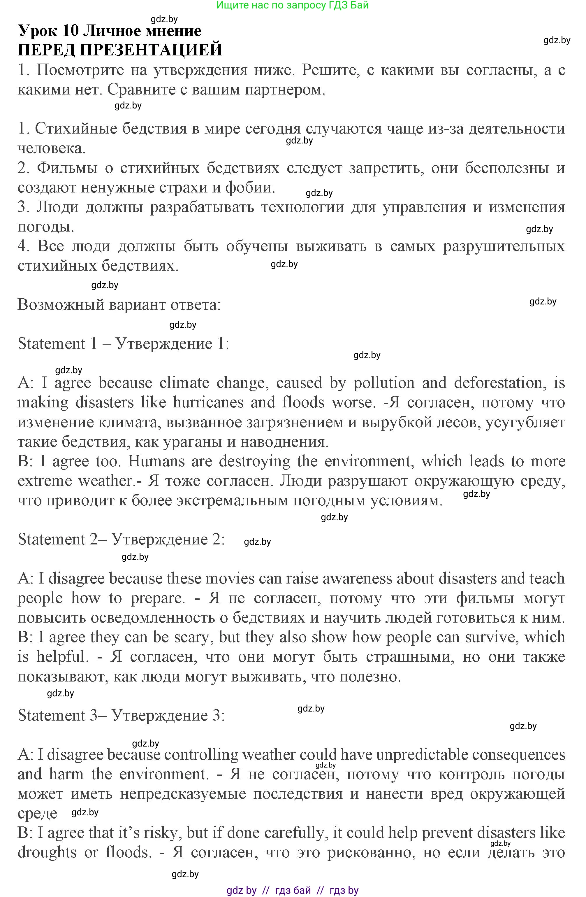 Английский язык (english), 9 класс Учебник (Student's book), авторы: Демченко Наталья Валентиновна, Юхнель Наталья Валентиновна, Романчук Вероника Романовна, Малиновская Елена Александровна, Севрюкова Татьяна Юрьевна, издательство Вышэйшая школа, Минск, 2022, белого цвета, Часть ( Part) 2, страница 31, Решение 2