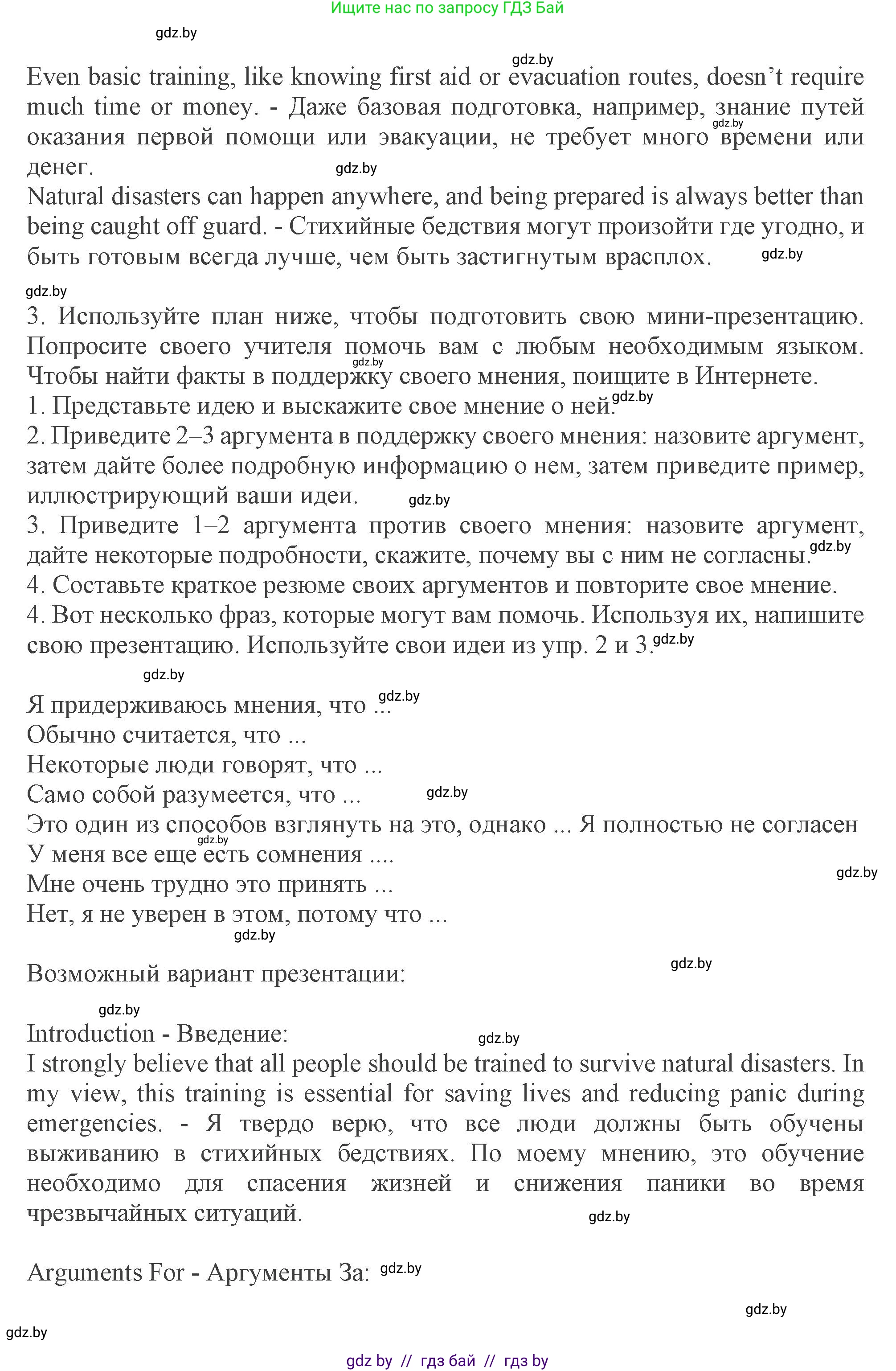 Английский язык (english), 9 класс Учебник (Student's book), авторы: Демченко Наталья Валентиновна, Юхнель Наталья Валентиновна, Романчук Вероника Романовна, Малиновская Елена Александровна, Севрюкова Татьяна Юрьевна, издательство Вышэйшая школа, Минск, 2022, белого цвета, Часть ( Part) 2, страница 31, Решение 2 (продолжение 3)