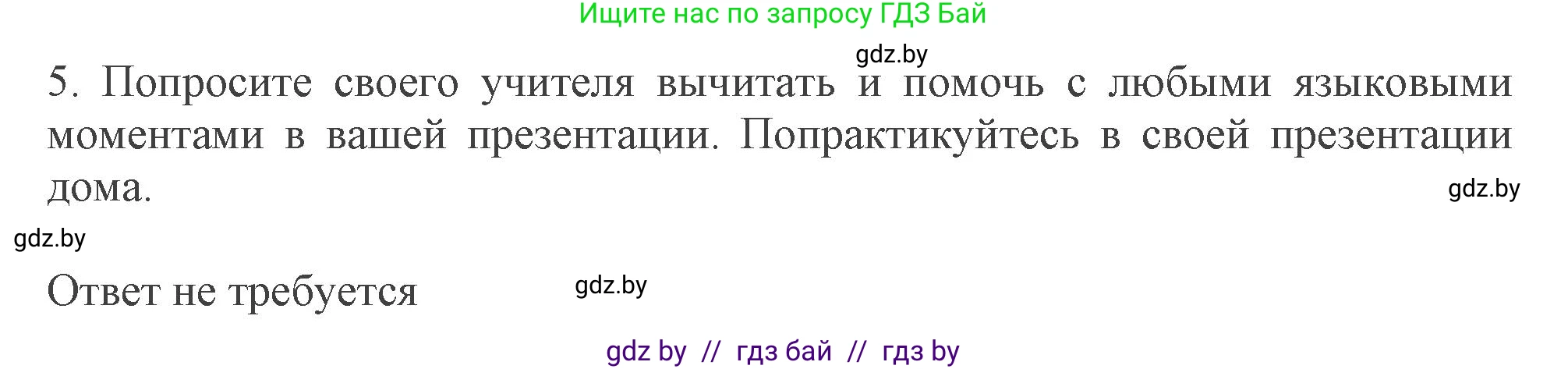 Английский язык (english), 9 класс Учебник (Student's book), авторы: Демченко Наталья Валентиновна, Юхнель Наталья Валентиновна, Романчук Вероника Романовна, Малиновская Елена Александровна, Севрюкова Татьяна Юрьевна, издательство Вышэйшая школа, Минск, 2022, белого цвета, Часть ( Part) 2, страница 31, Решение 2 (продолжение 5)