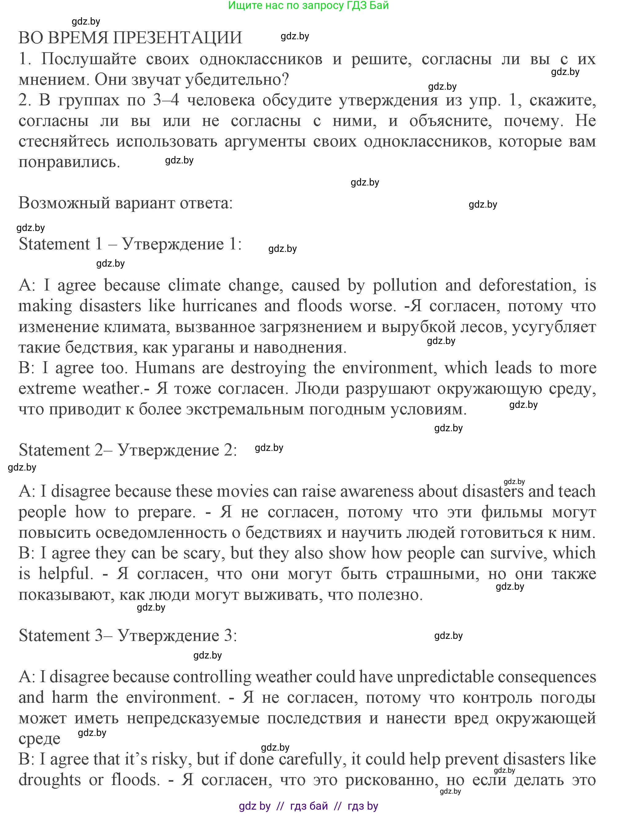 Английский язык (english), 9 класс Учебник (Student's book), авторы: Демченко Наталья Валентиновна, Юхнель Наталья Валентиновна, Романчук Вероника Романовна, Малиновская Елена Александровна, Севрюкова Татьяна Юрьевна, издательство Вышэйшая школа, Минск, 2022, белого цвета, Часть ( Part) 2, страница 33, Решение 2