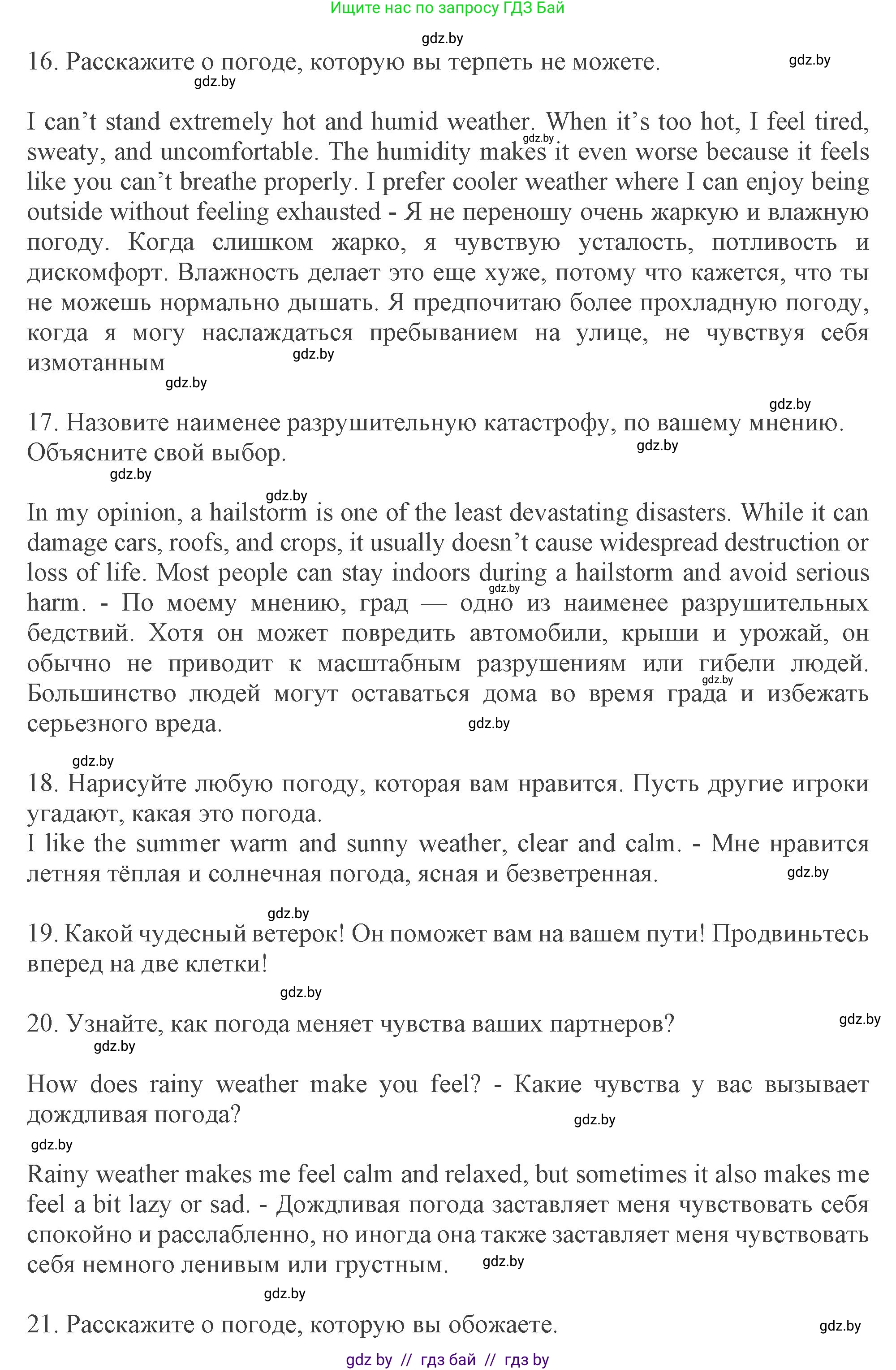 Английский язык (english), 9 класс Учебник (Student's book), авторы: Демченко Наталья Валентиновна, Юхнель Наталья Валентиновна, Романчук Вероника Романовна, Малиновская Елена Александровна, Севрюкова Татьяна Юрьевна, издательство Вышэйшая школа, Минск, 2022, белого цвета, Часть ( Part) 2, страница 33, номер 1, Решение 2 (продолжение 5)