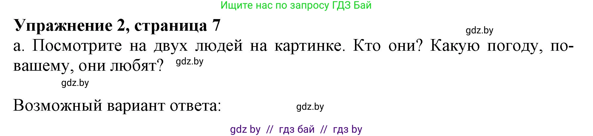 Английский язык (english), 9 класс Учебник (Student's book), авторы: Демченко Наталья Валентиновна, Юхнель Наталья Валентиновна, Романчук Вероника Романовна, Малиновская Елена Александровна, Севрюкова Татьяна Юрьевна, издательство Вышэйшая школа, Минск, 2022, белого цвета, Часть ( Part) 2, страница 7, номер 2, Решение 2