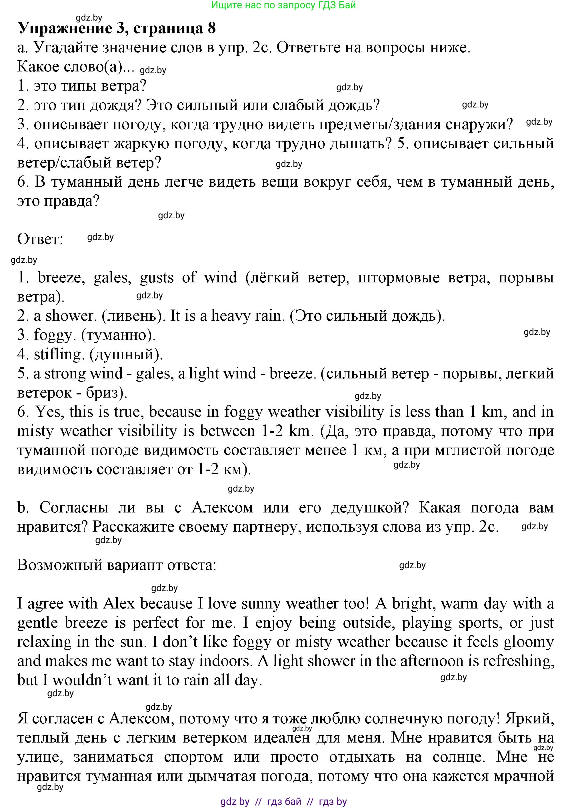 Английский язык (english), 9 класс Учебник (Student's book), авторы: Демченко Наталья Валентиновна, Юхнель Наталья Валентиновна, Романчук Вероника Романовна, Малиновская Елена Александровна, Севрюкова Татьяна Юрьевна, издательство Вышэйшая школа, Минск, 2022, белого цвета, Часть ( Part) 2, страница 8, номер 3, Решение 2