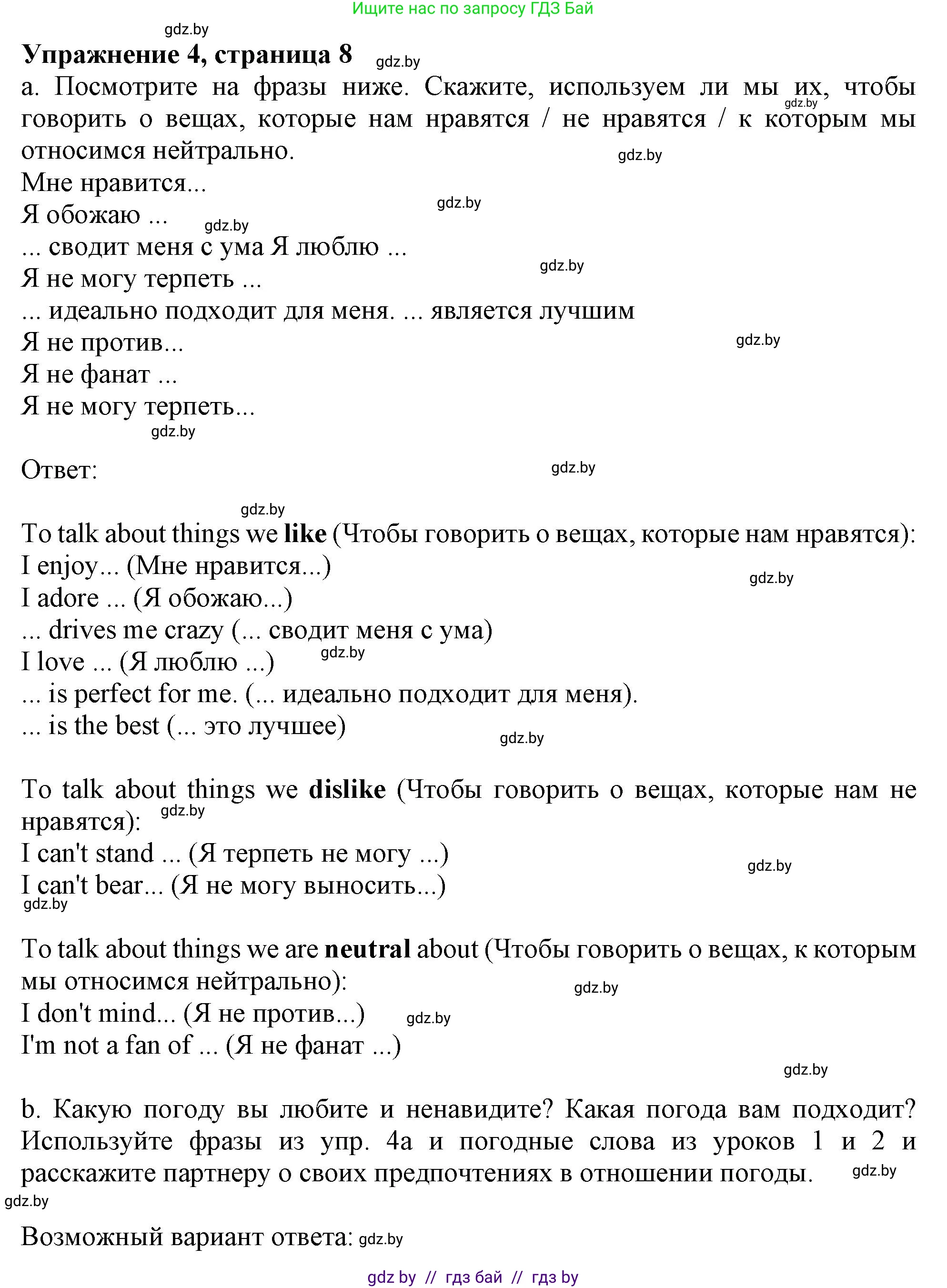 Английский язык (english), 9 класс Учебник (Student's book), авторы: Демченко Наталья Валентиновна, Юхнель Наталья Валентиновна, Романчук Вероника Романовна, Малиновская Елена Александровна, Севрюкова Татьяна Юрьевна, издательство Вышэйшая школа, Минск, 2022, белого цвета, Часть ( Part) 2, страница 8, номер 4, Решение 2