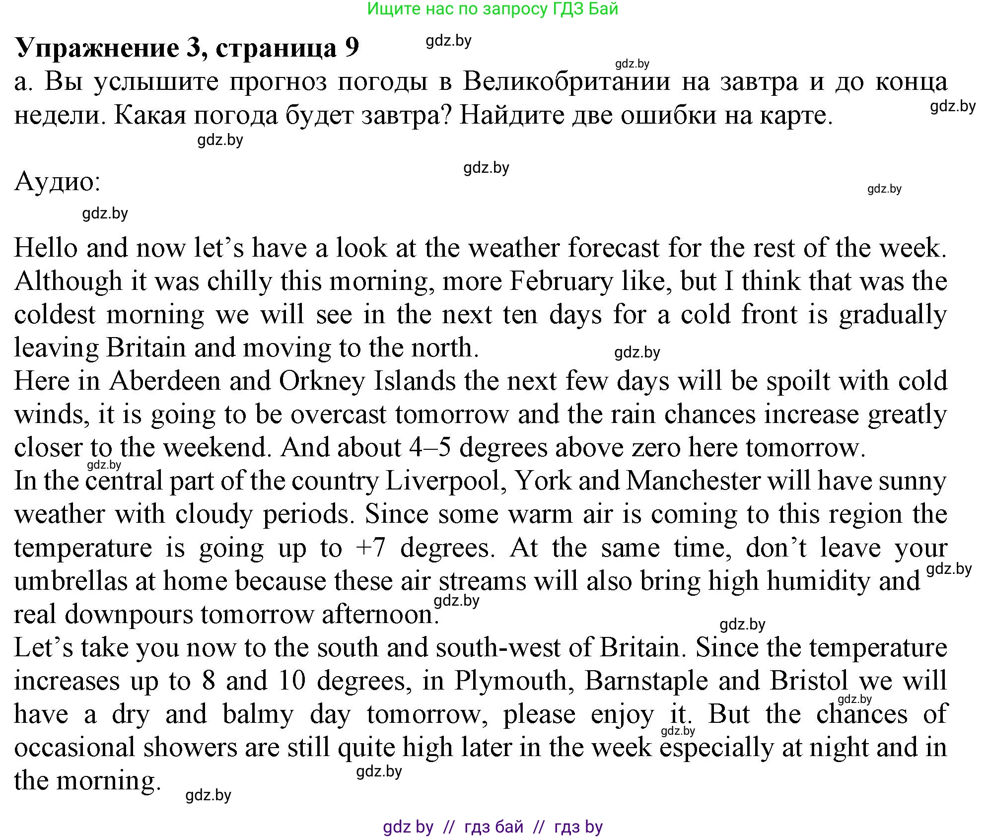 Английский язык (english), 9 класс Учебник (Student's book), авторы: Демченко Наталья Валентиновна, Юхнель Наталья Валентиновна, Романчук Вероника Романовна, Малиновская Елена Александровна, Севрюкова Татьяна Юрьевна, издательство Вышэйшая школа, Минск, 2022, белого цвета, Часть ( Part) 2, страница 9, номер 3, Решение 2
