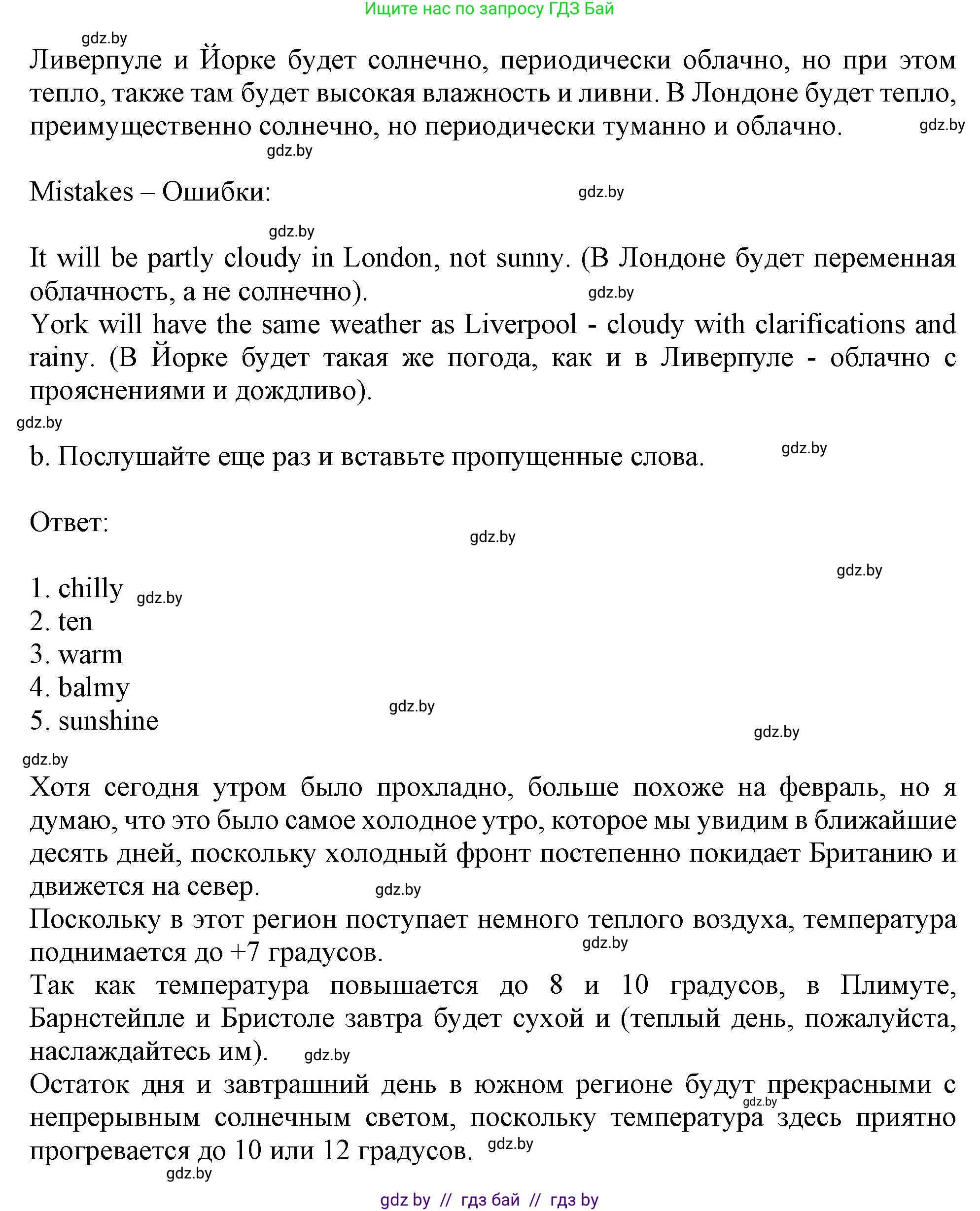 Английский язык (english), 9 класс Учебник (Student's book), авторы: Демченко Наталья Валентиновна, Юхнель Наталья Валентиновна, Романчук Вероника Романовна, Малиновская Елена Александровна, Севрюкова Татьяна Юрьевна, издательство Вышэйшая школа, Минск, 2022, белого цвета, Часть ( Part) 2, страница 9, номер 3, Решение 2 (продолжение 3)