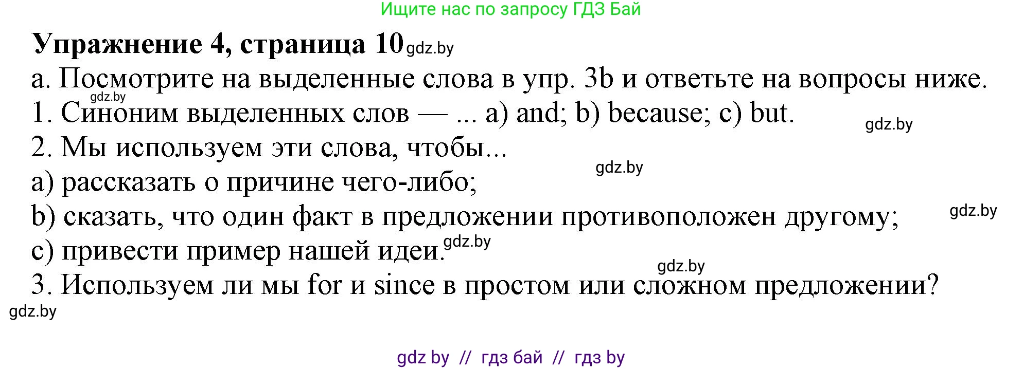 Английский язык (english), 9 класс Учебник (Student's book), авторы: Демченко Наталья Валентиновна, Юхнель Наталья Валентиновна, Романчук Вероника Романовна, Малиновская Елена Александровна, Севрюкова Татьяна Юрьевна, издательство Вышэйшая школа, Минск, 2022, белого цвета, Часть ( Part) 2, страница 10, номер 4, Решение 2