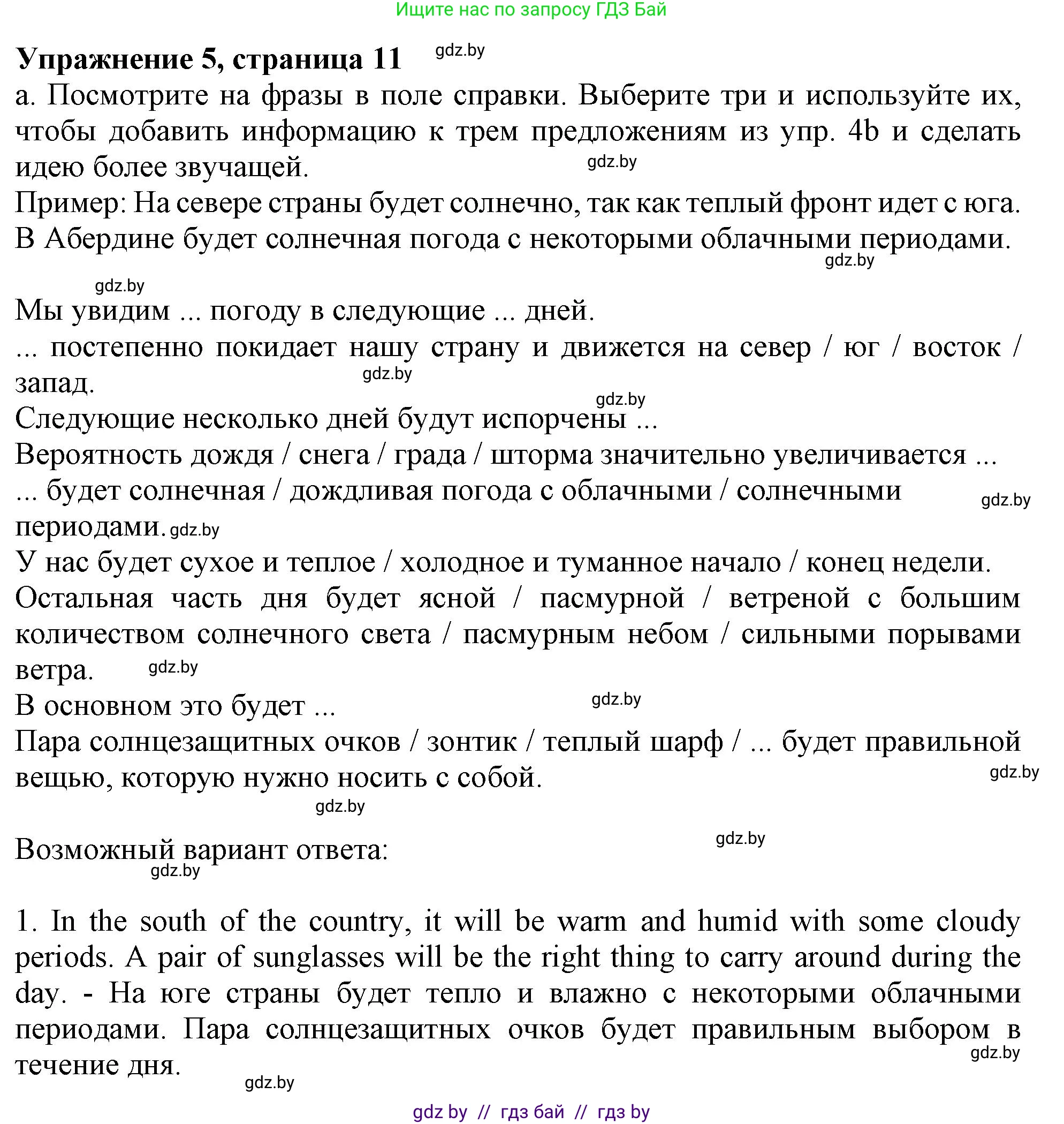 Английский язык (english), 9 класс Учебник (Student's book), авторы: Демченко Наталья Валентиновна, Юхнель Наталья Валентиновна, Романчук Вероника Романовна, Малиновская Елена Александровна, Севрюкова Татьяна Юрьевна, издательство Вышэйшая школа, Минск, 2022, белого цвета, Часть ( Part) 2, страница 11, номер 5, Решение 2