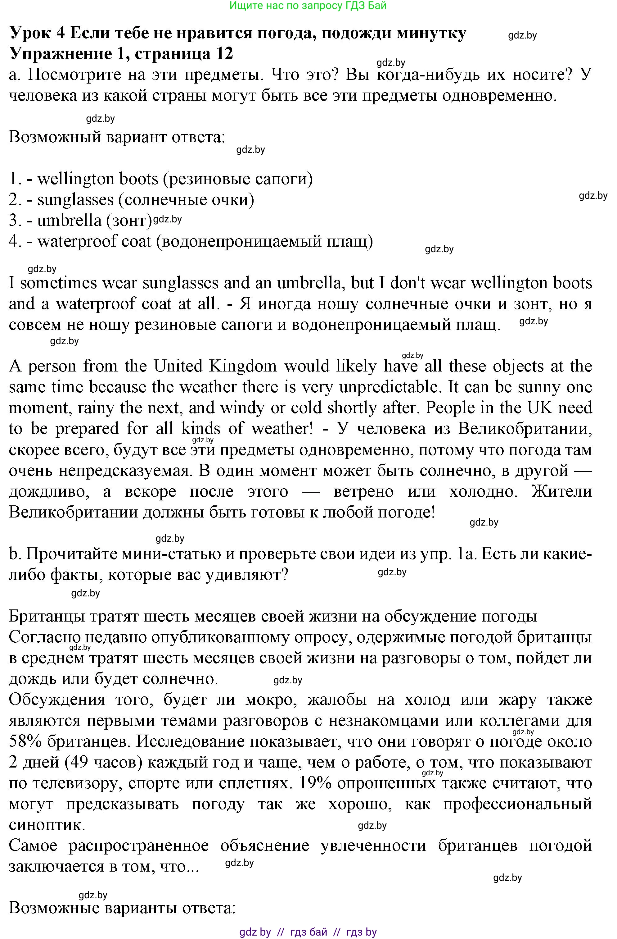 Английский язык (english), 9 класс Учебник (Student's book), авторы: Демченко Наталья Валентиновна, Юхнель Наталья Валентиновна, Романчук Вероника Романовна, Малиновская Елена Александровна, Севрюкова Татьяна Юрьевна, издательство Вышэйшая школа, Минск, 2022, белого цвета, Часть ( Part) 2, страница 12, номер 1, Решение 2
