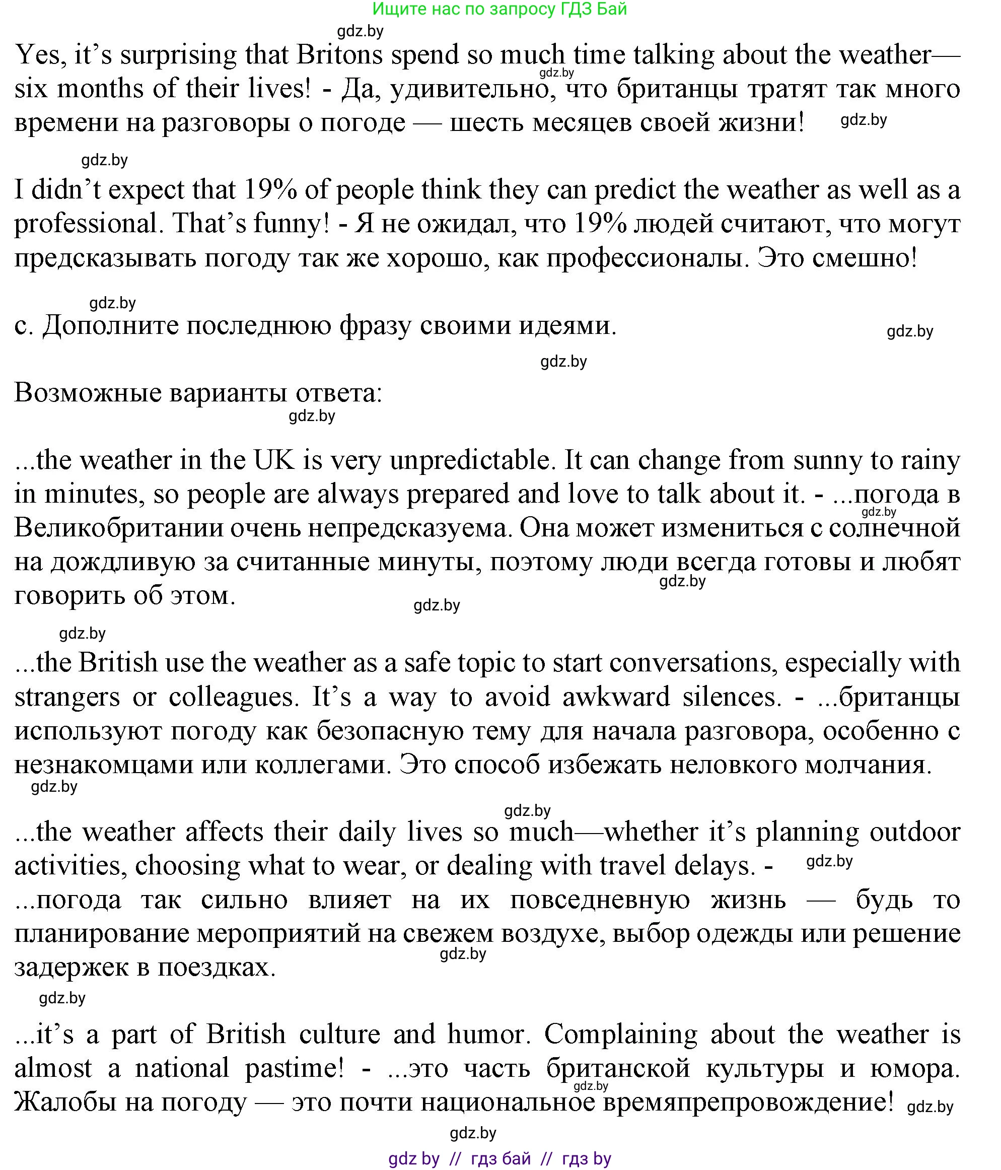 Английский язык (english), 9 класс Учебник (Student's book), авторы: Демченко Наталья Валентиновна, Юхнель Наталья Валентиновна, Романчук Вероника Романовна, Малиновская Елена Александровна, Севрюкова Татьяна Юрьевна, издательство Вышэйшая школа, Минск, 2022, белого цвета, Часть ( Part) 2, страница 12, номер 1, Решение 2 (продолжение 2)