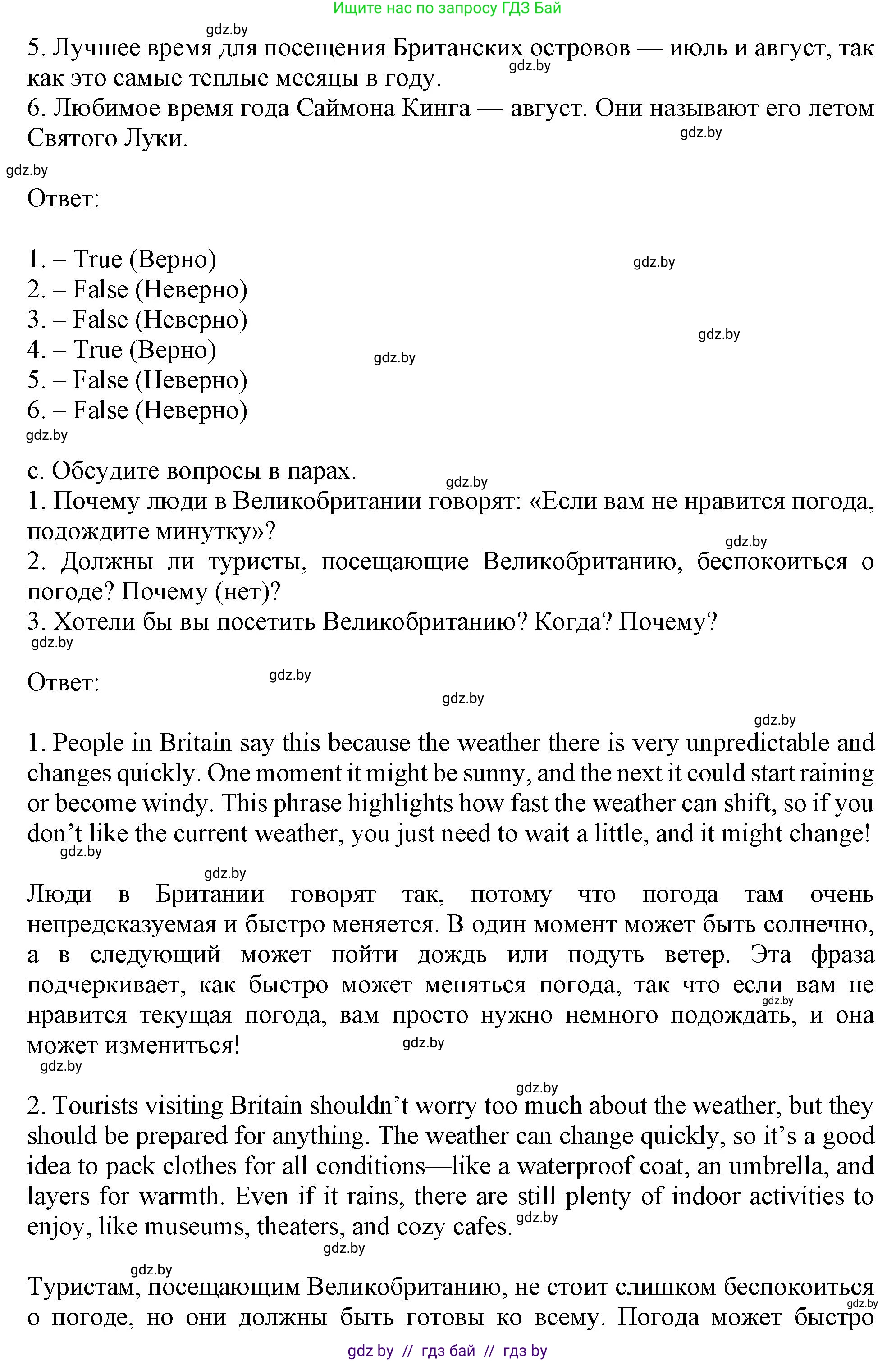 Английский язык (english), 9 класс Учебник (Student's book), авторы: Демченко Наталья Валентиновна, Юхнель Наталья Валентиновна, Романчук Вероника Романовна, Малиновская Елена Александровна, Севрюкова Татьяна Юрьевна, издательство Вышэйшая школа, Минск, 2022, белого цвета, Часть ( Part) 2, страница 13, номер 2, Решение 2 (продолжение 4)