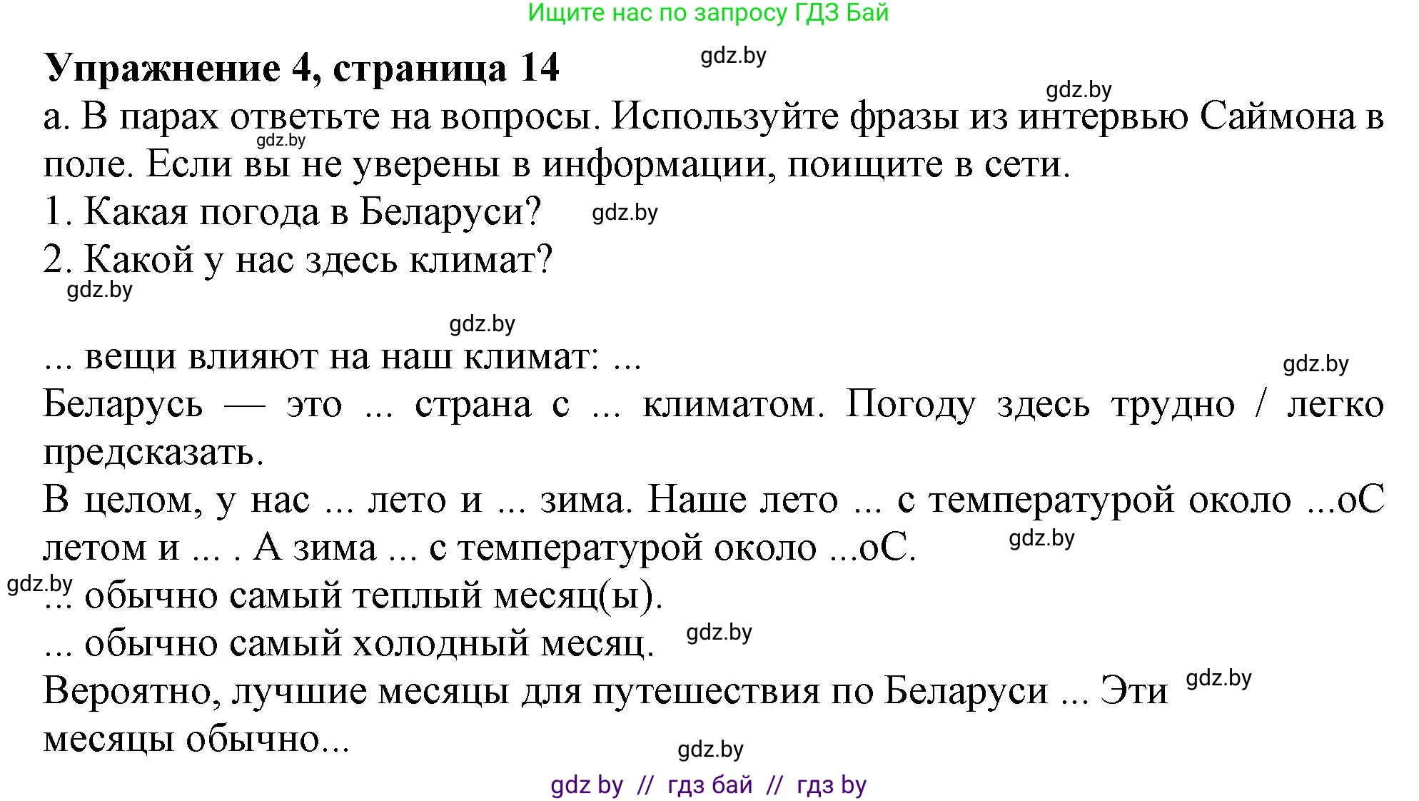Английский язык (english), 9 класс Учебник (Student's book), авторы: Демченко Наталья Валентиновна, Юхнель Наталья Валентиновна, Романчук Вероника Романовна, Малиновская Елена Александровна, Севрюкова Татьяна Юрьевна, издательство Вышэйшая школа, Минск, 2022, белого цвета, Часть ( Part) 2, страница 14, номер 4, Решение 2