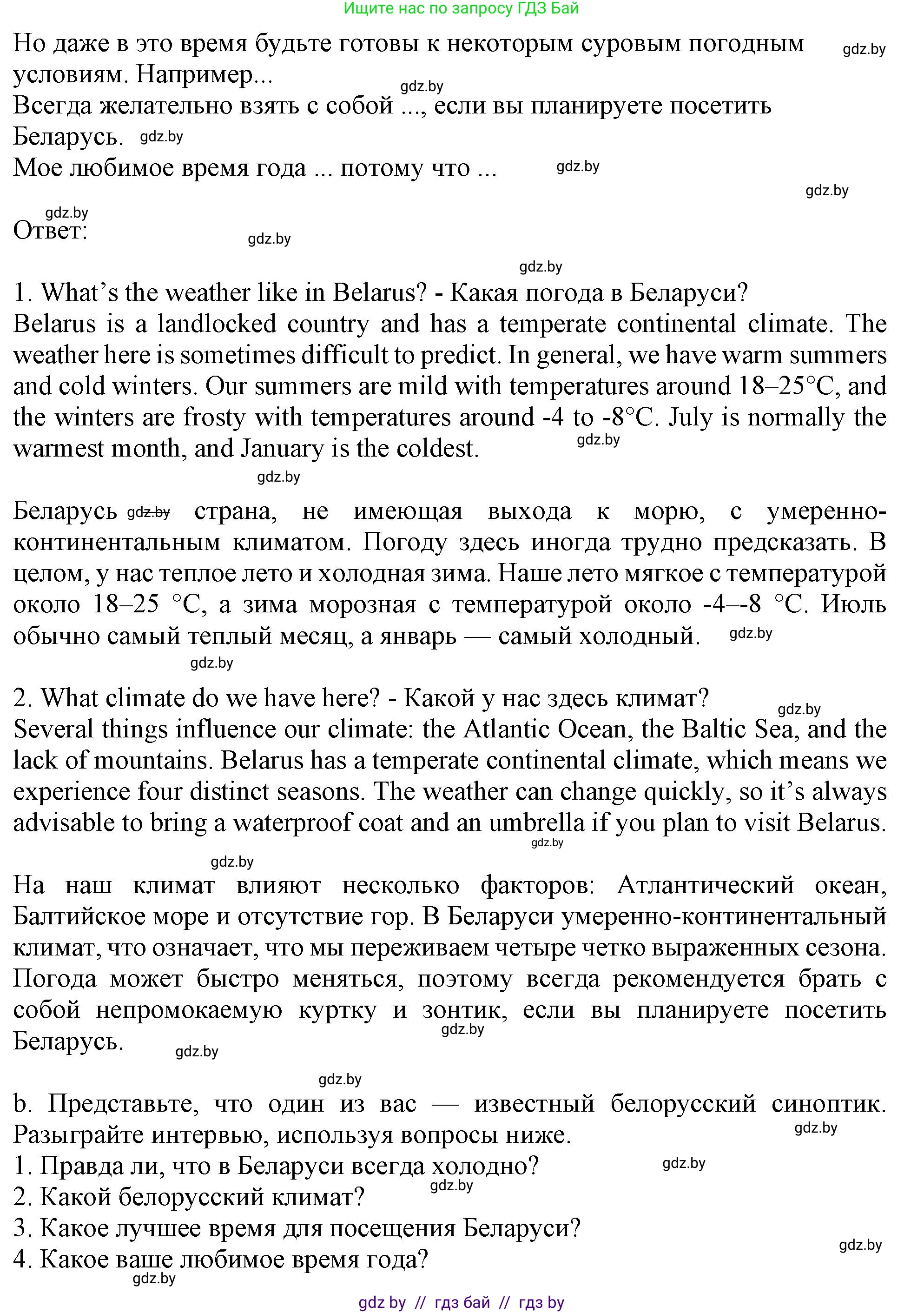 Английский язык (english), 9 класс Учебник (Student's book), авторы: Демченко Наталья Валентиновна, Юхнель Наталья Валентиновна, Романчук Вероника Романовна, Малиновская Елена Александровна, Севрюкова Татьяна Юрьевна, издательство Вышэйшая школа, Минск, 2022, белого цвета, Часть ( Part) 2, страница 14, номер 4, Решение 2 (продолжение 2)