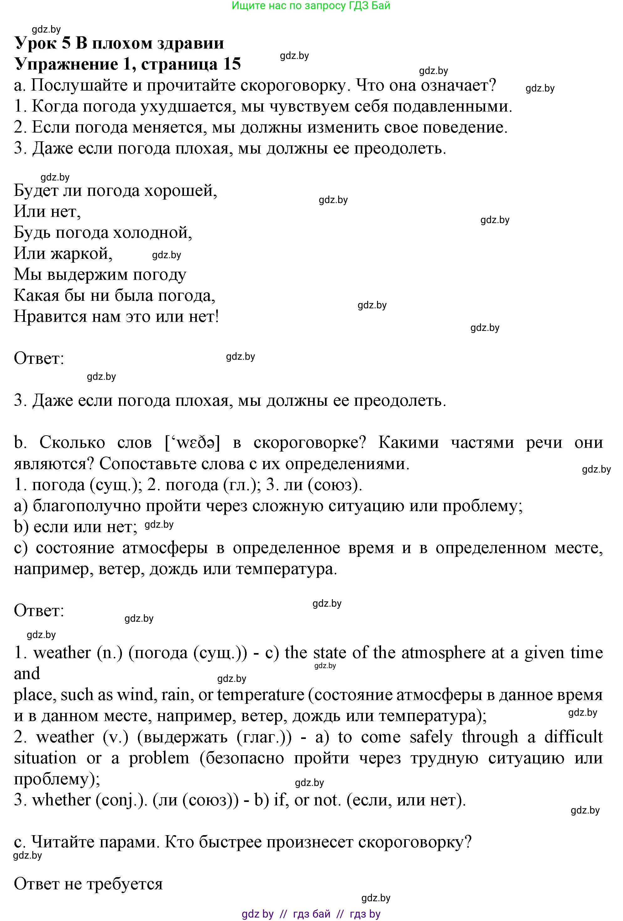 Английский язык (english), 9 класс Учебник (Student's book), авторы: Демченко Наталья Валентиновна, Юхнель Наталья Валентиновна, Романчук Вероника Романовна, Малиновская Елена Александровна, Севрюкова Татьяна Юрьевна, издательство Вышэйшая школа, Минск, 2022, белого цвета, Часть ( Part) 2, страница 15, номер 1, Решение 2