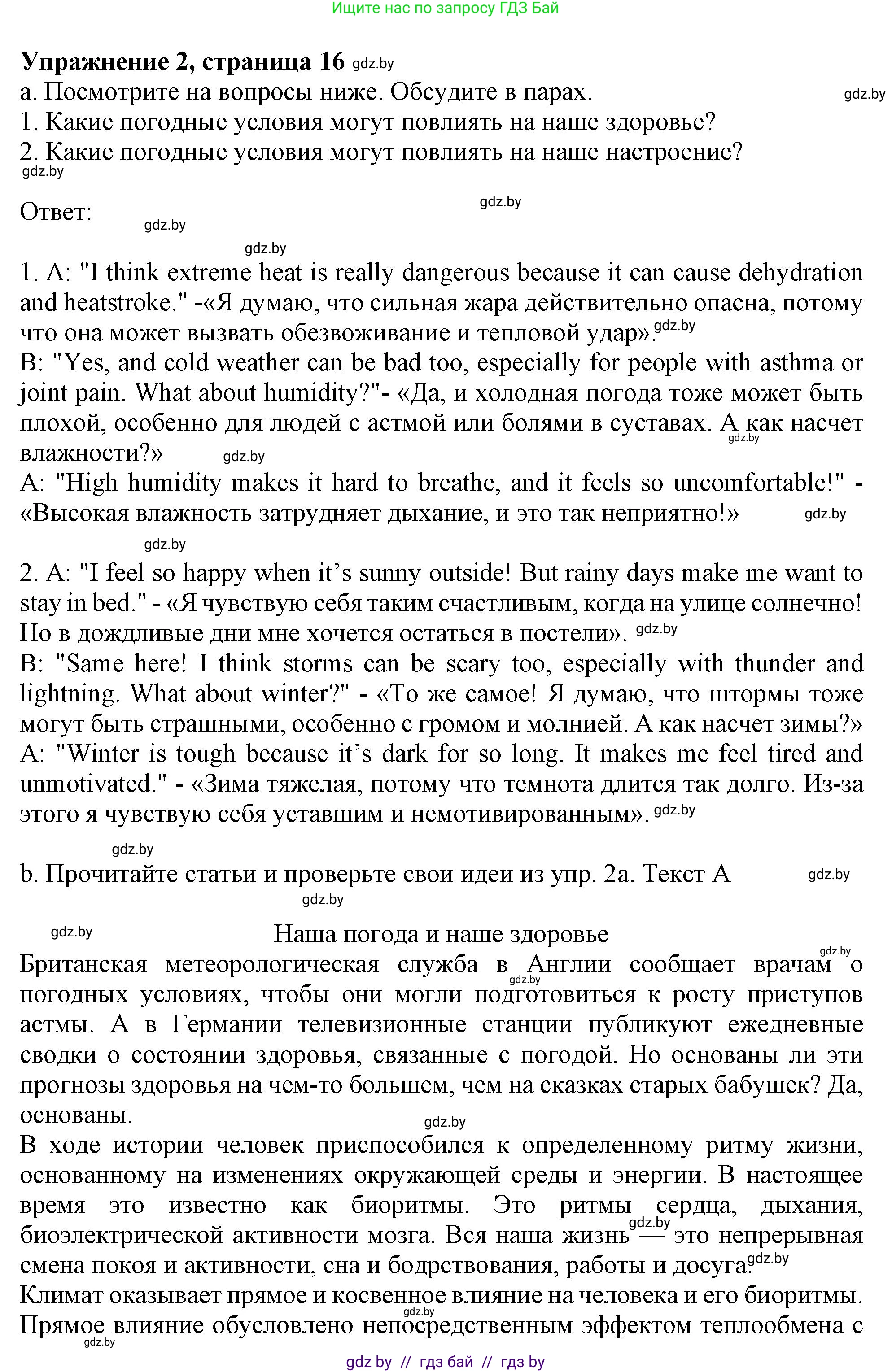 Английский язык (english), 9 класс Учебник (Student's book), авторы: Демченко Наталья Валентиновна, Юхнель Наталья Валентиновна, Романчук Вероника Романовна, Малиновская Елена Александровна, Севрюкова Татьяна Юрьевна, издательство Вышэйшая школа, Минск, 2022, белого цвета, Часть ( Part) 2, страница 16, номер 2, Решение 2