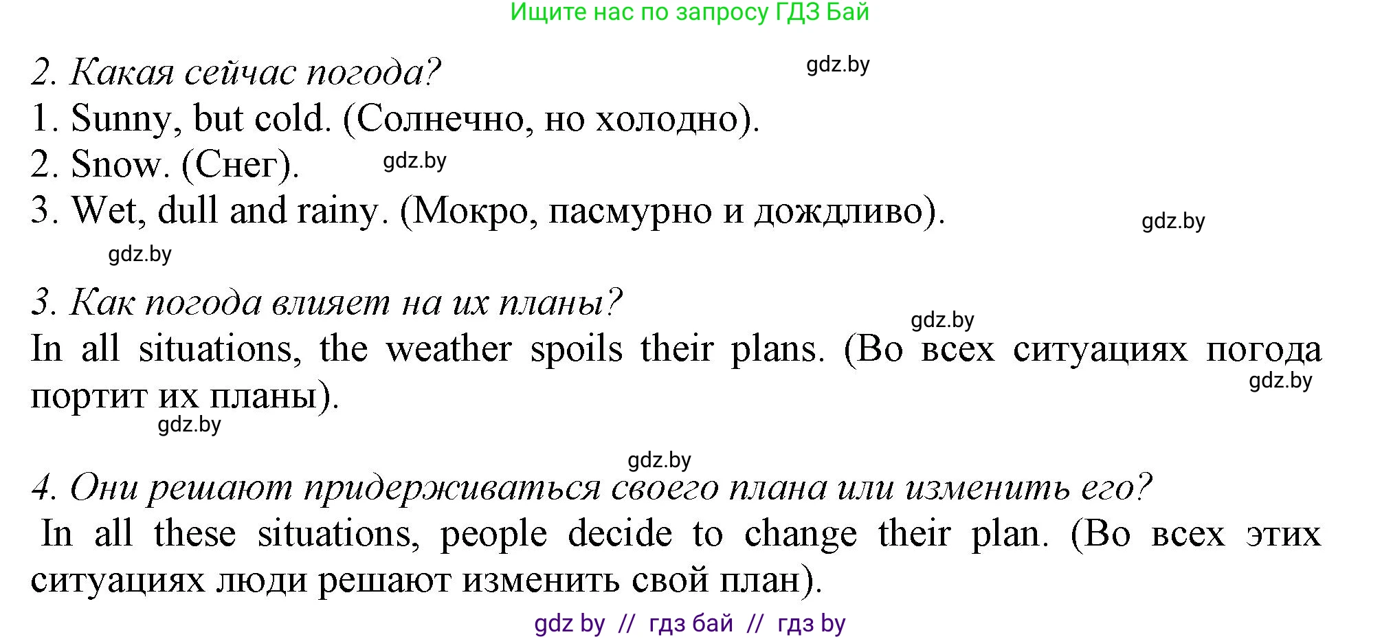 Английский язык (english), 9 класс Учебник (Student's book), авторы: Демченко Наталья Валентиновна, Юхнель Наталья Валентиновна, Романчук Вероника Романовна, Малиновская Елена Александровна, Севрюкова Татьяна Юрьевна, издательство Вышэйшая школа, Минск, 2022, белого цвета, Часть ( Part) 2, страница 19, номер 2, Решение 2 (продолжение 4)