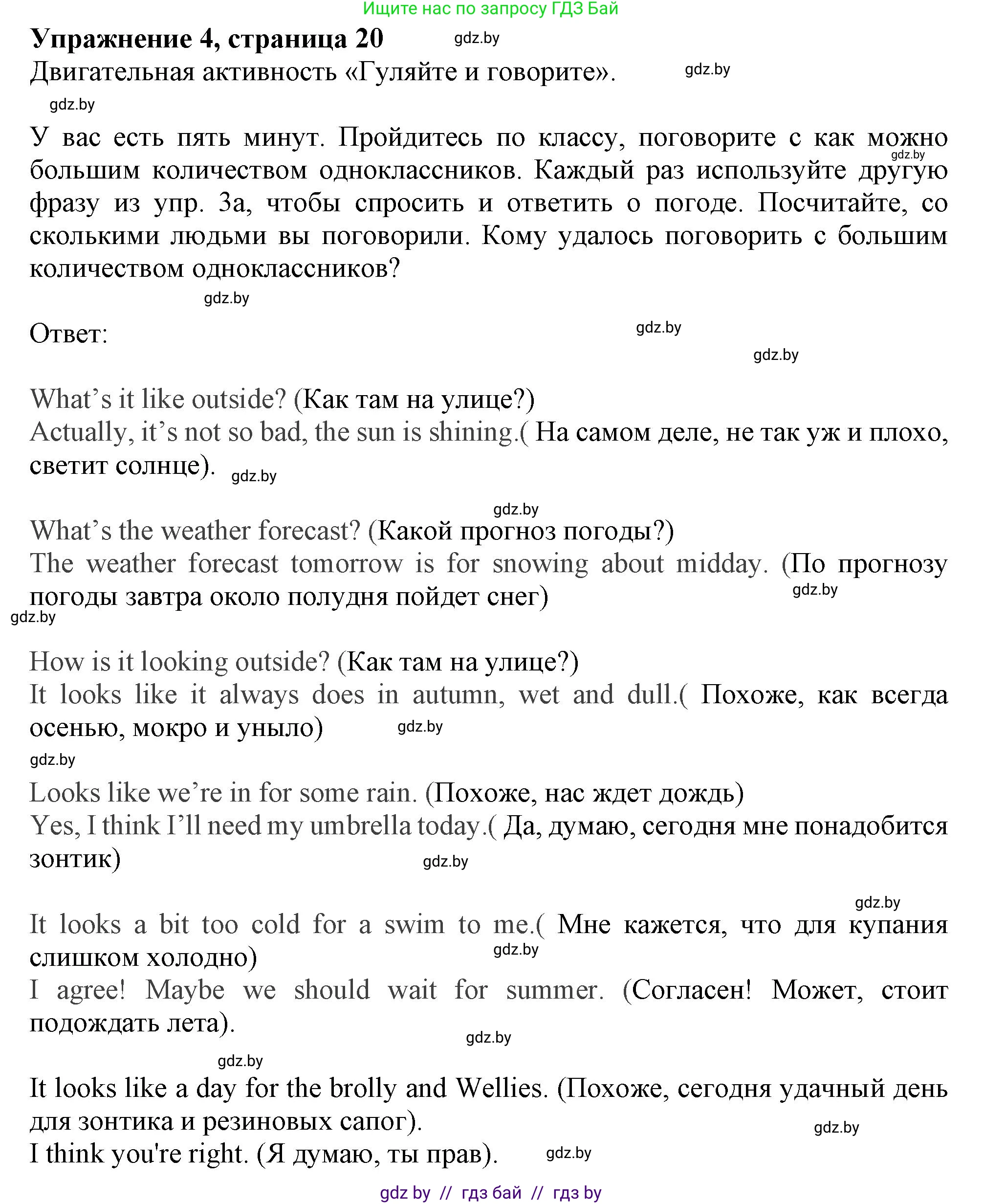 Английский язык (english), 9 класс Учебник (Student's book), авторы: Демченко Наталья Валентиновна, Юхнель Наталья Валентиновна, Романчук Вероника Романовна, Малиновская Елена Александровна, Севрюкова Татьяна Юрьевна, издательство Вышэйшая школа, Минск, 2022, белого цвета, Часть ( Part) 2, страница 20, номер 4, Решение 2