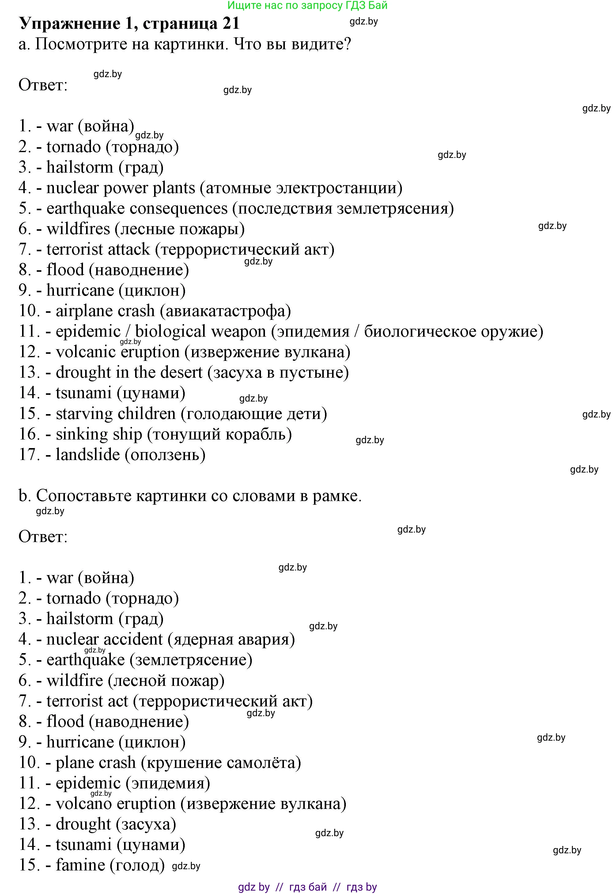 Английский язык (english), 9 класс Учебник (Student's book), авторы: Демченко Наталья Валентиновна, Юхнель Наталья Валентиновна, Романчук Вероника Романовна, Малиновская Елена Александровна, Севрюкова Татьяна Юрьевна, издательство Вышэйшая школа, Минск, 2022, белого цвета, Часть ( Part) 2, страница 21, номер 1, Решение 2